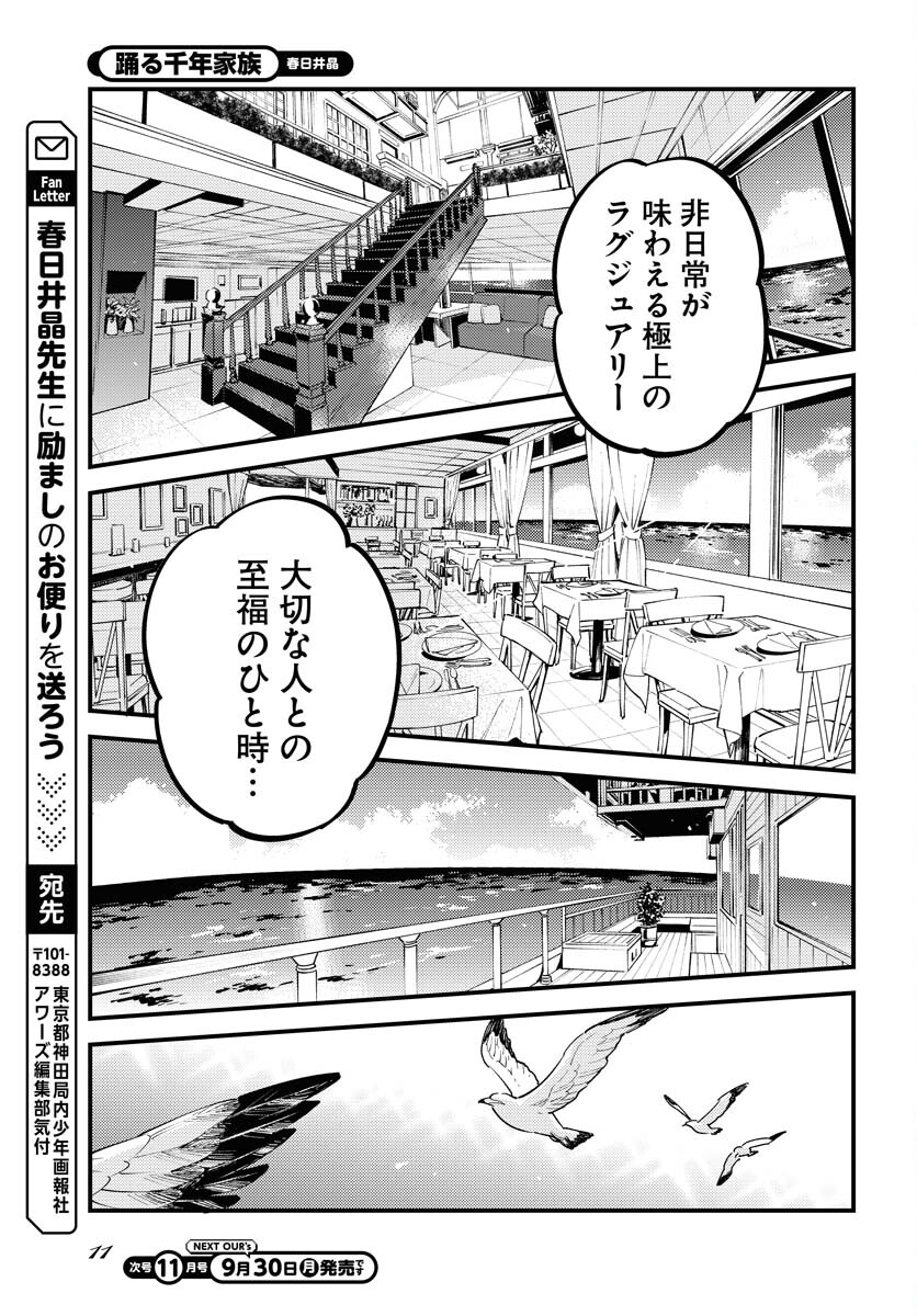 Story Of The Family Not To Die Chapter 36 page 5 - nihonkuni.com