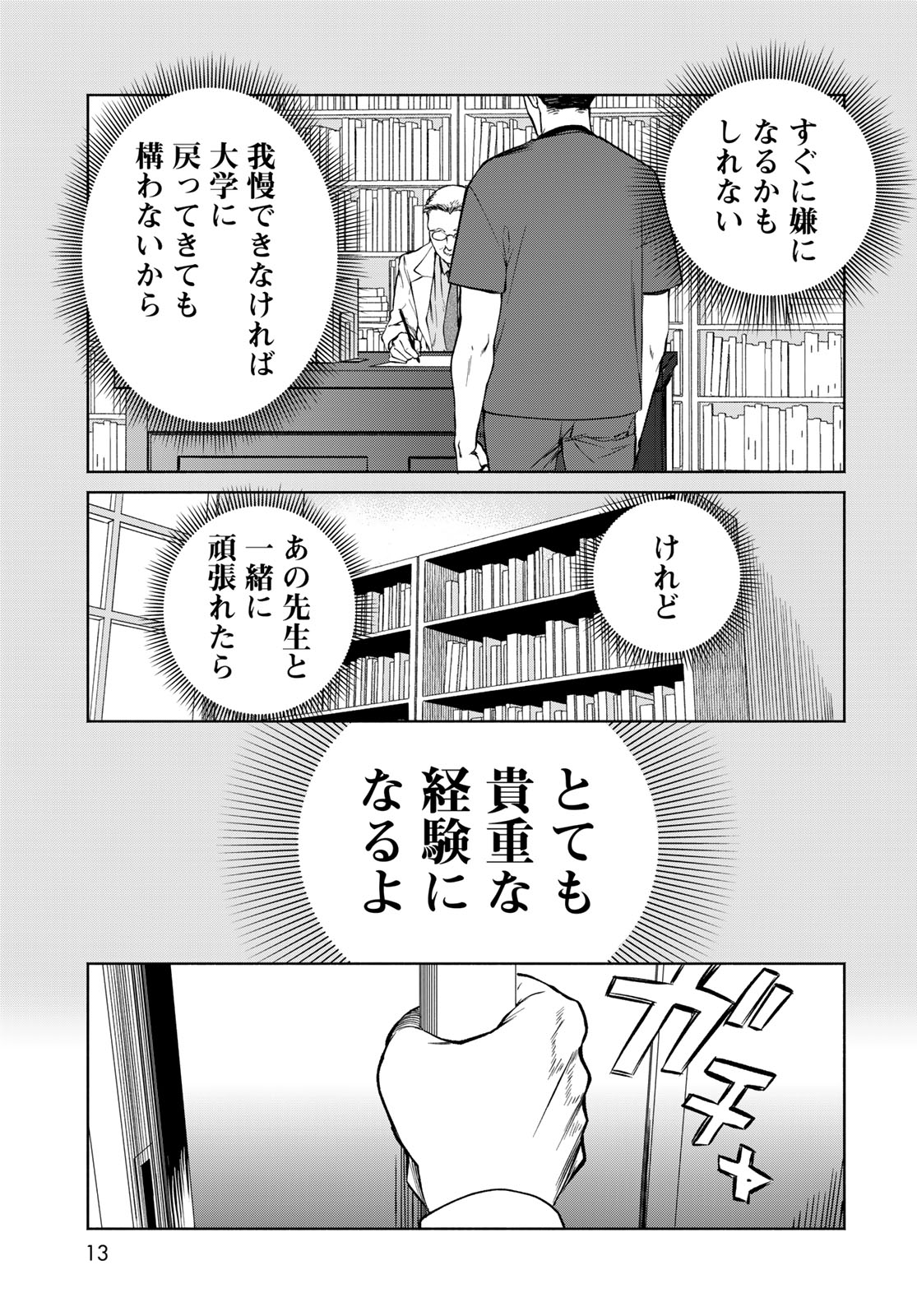 AMEKU TAKA HISASHI NO SUIRI KARTE SUFU IA NO SHI TENSHI Chapter 1 - Page 11