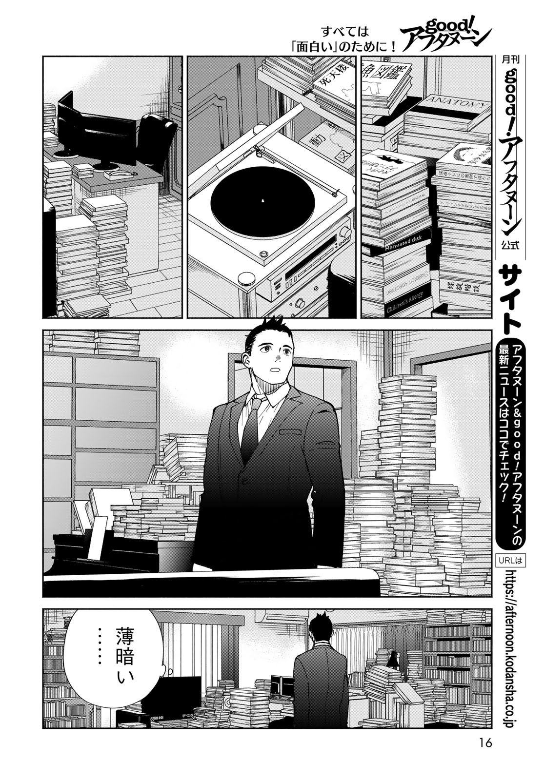 AMEKU TAKA HISASHI NO SUIRI KARTE SUFU IA NO SHI TENSHI Chapter 1 - Page 14