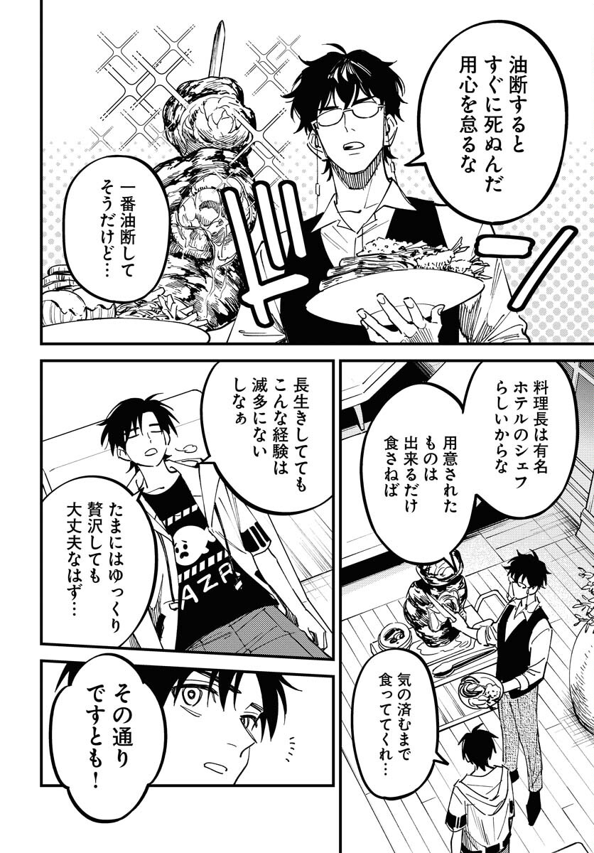 Story Of The Family Not To Die Chapter 36 page 10 - nihonkuni.com