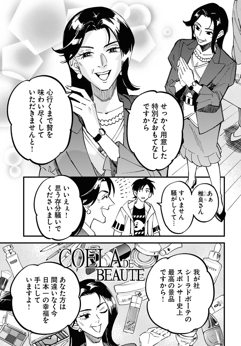 Story Of The Family Not To Die Chapter 36 page 11 - nihonkuni.com