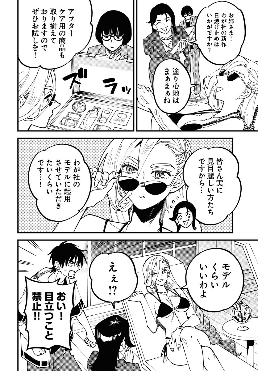 Story Of The Family Not To Die Chapter 36 page 12 - nihonkuni.com