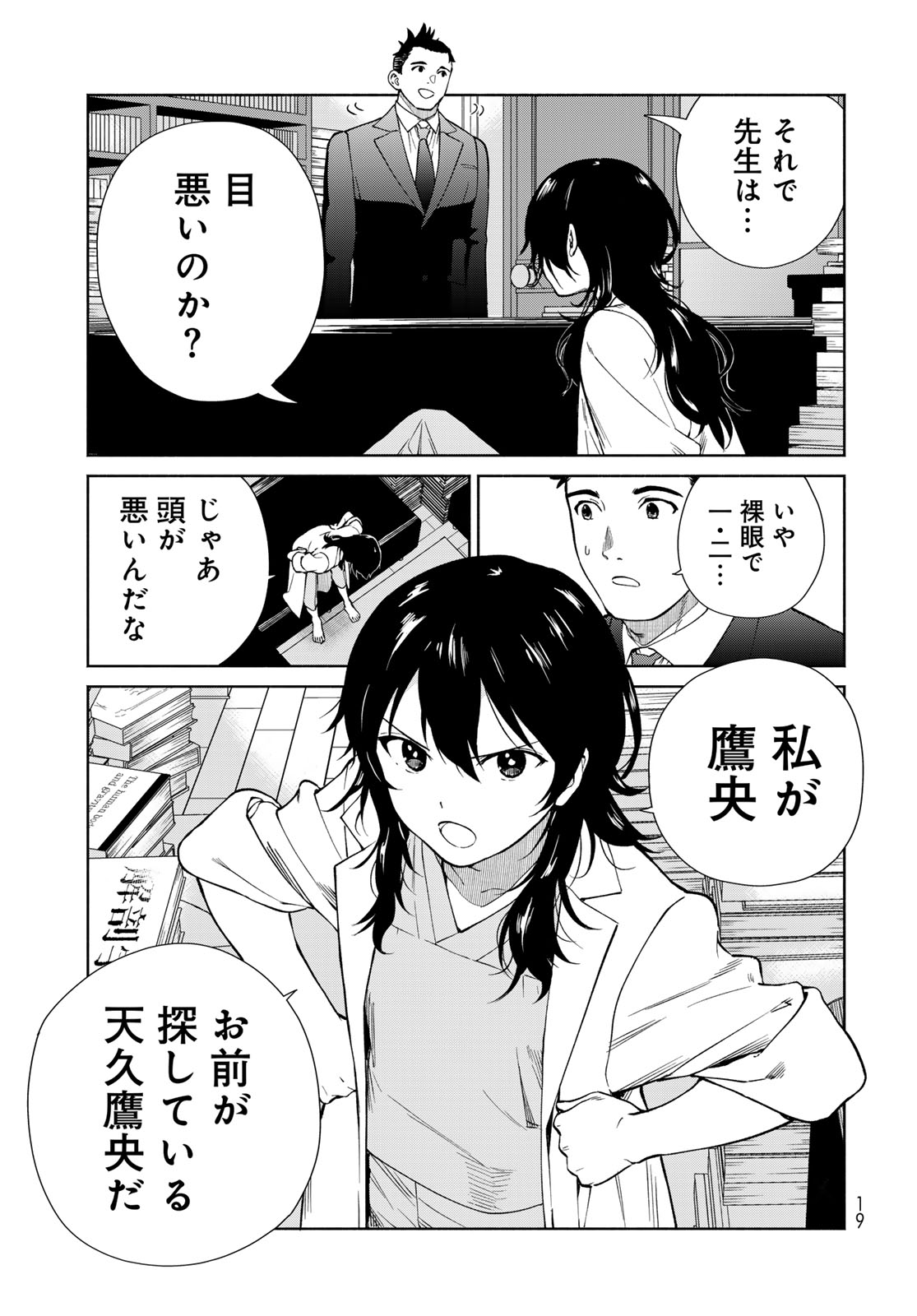 AMEKU TAKA HISASHI NO SUIRI KARTE SUFU IA NO SHI TENSHI Chapter 1 - Page 17