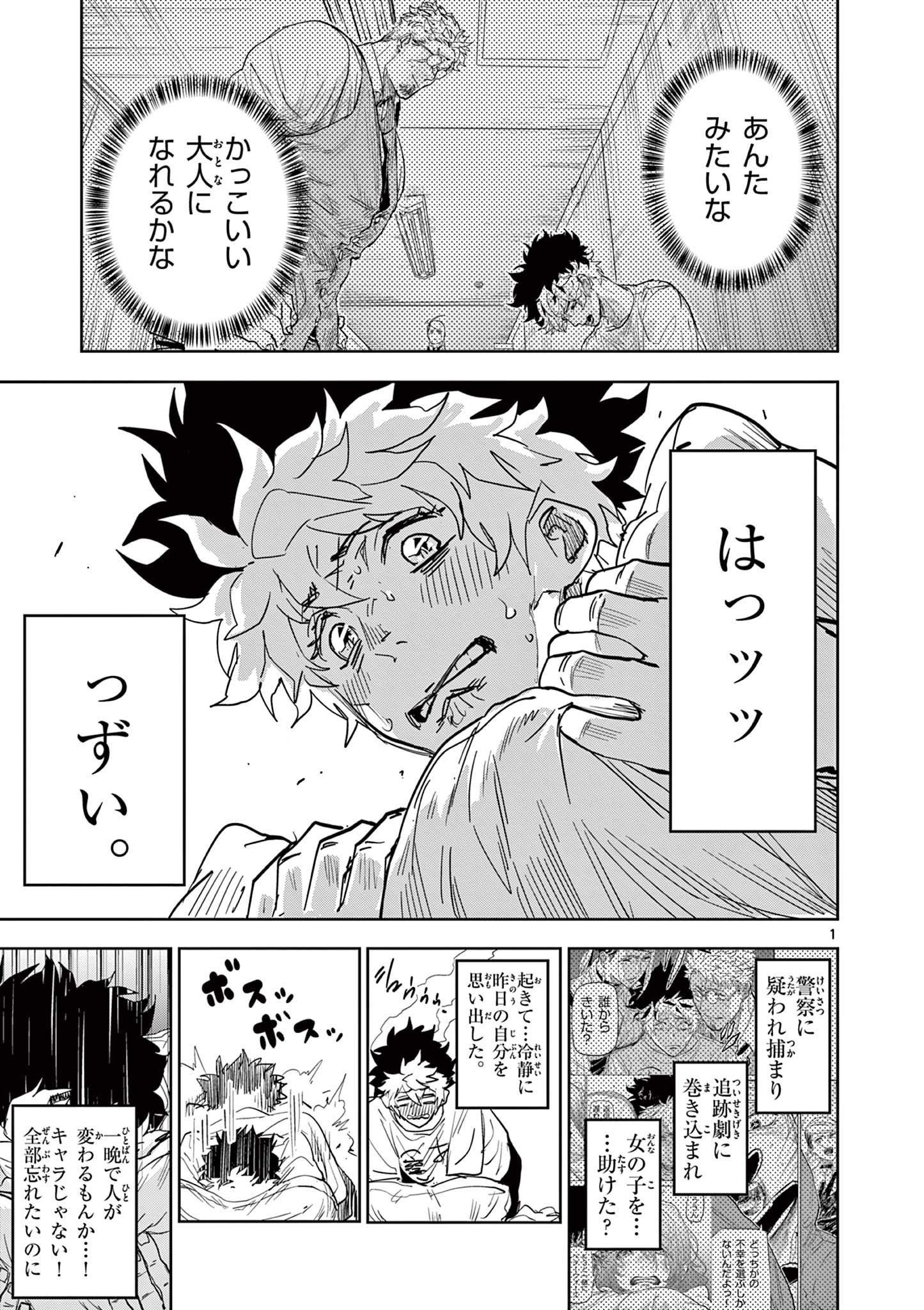 Read SAIKO AIZU Chapter 3 [High Quality / Full] - Page 1 - nicomanga.com