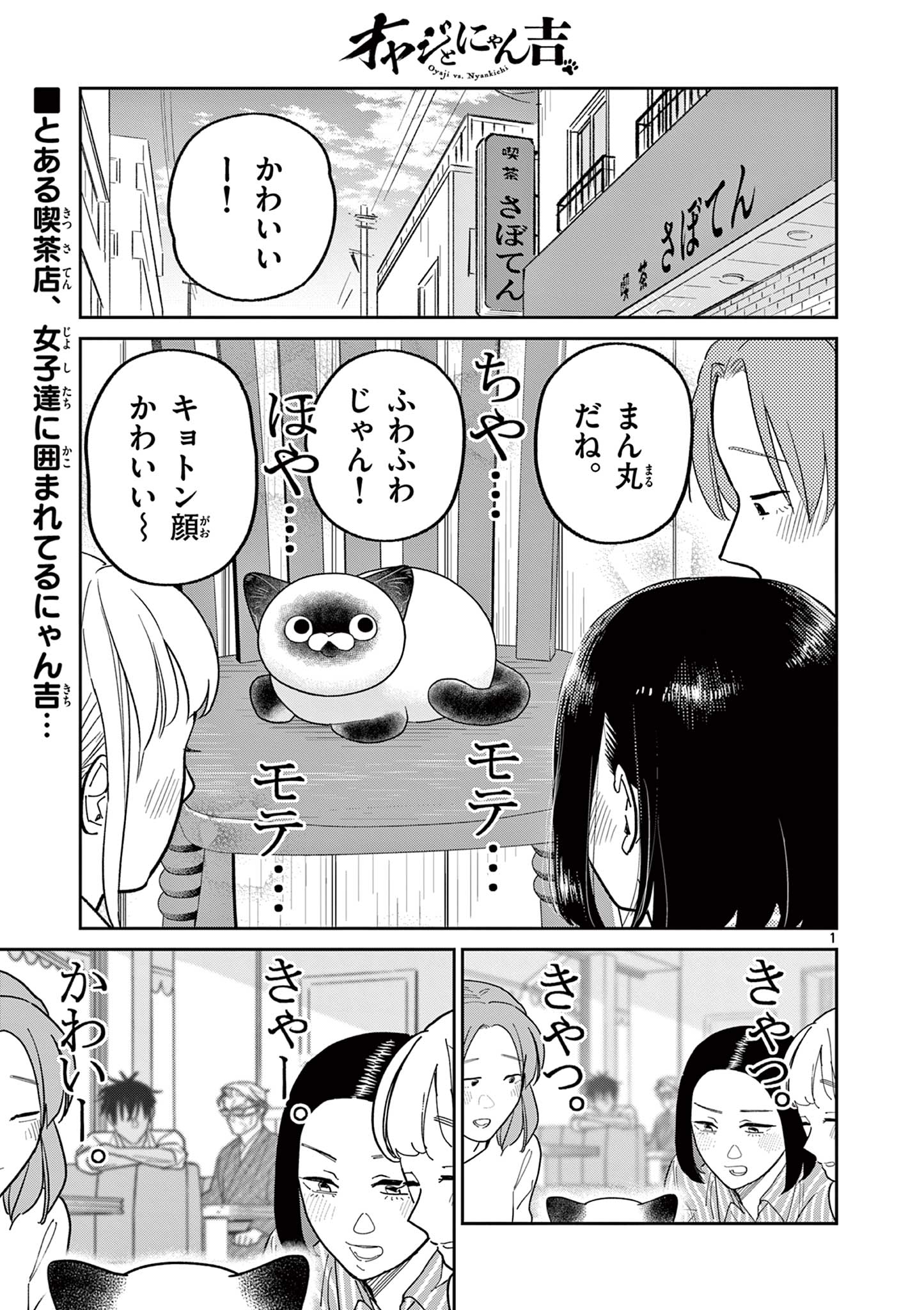 Read OJI-SAN TO NYANKICHI Chapter 36 [High Quality / Full] - Page 1 - nicomanga.com