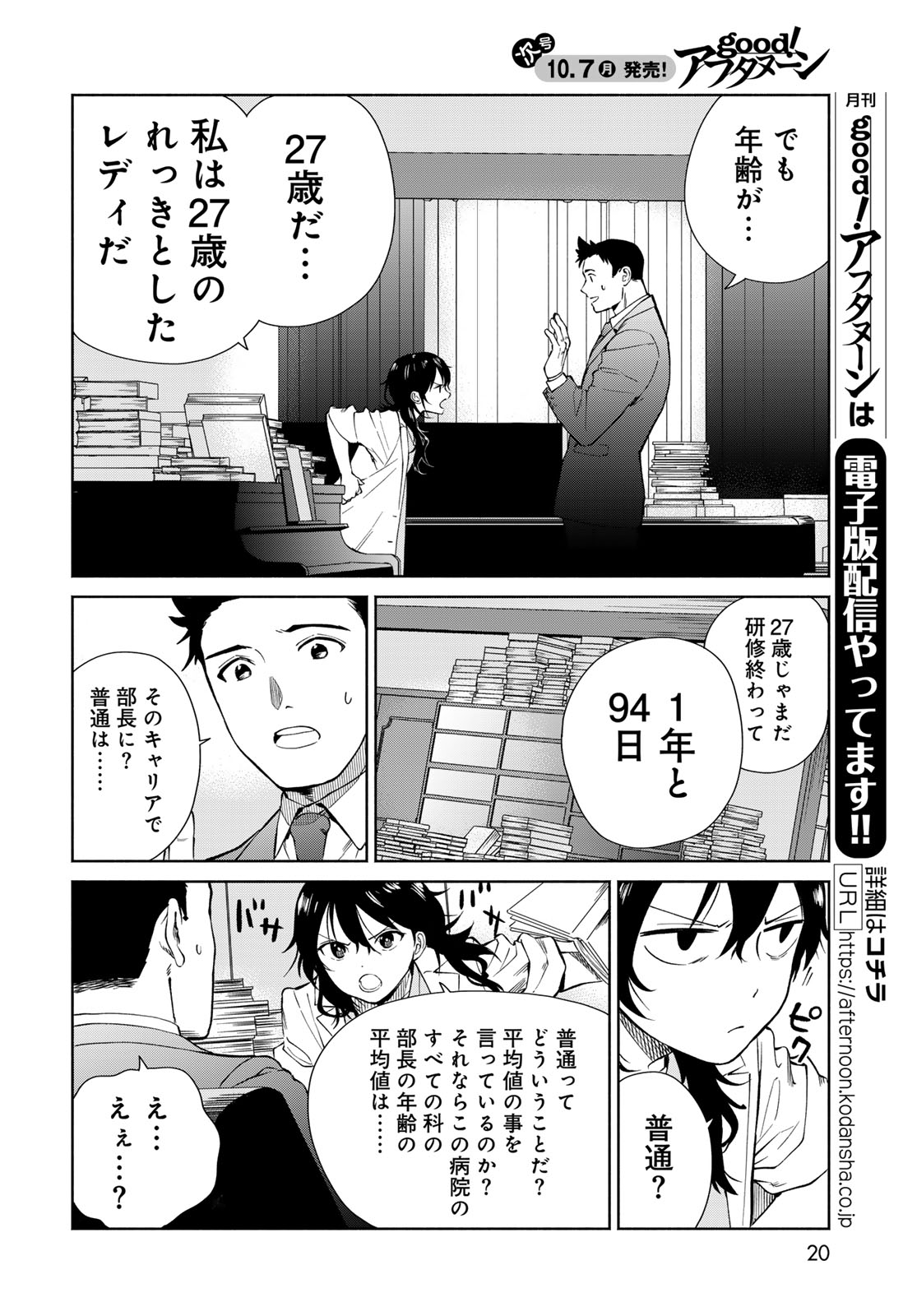 AMEKU TAKA HISASHI NO SUIRI KARTE SUFU IA NO SHI TENSHI Chapter 1 - Page 18