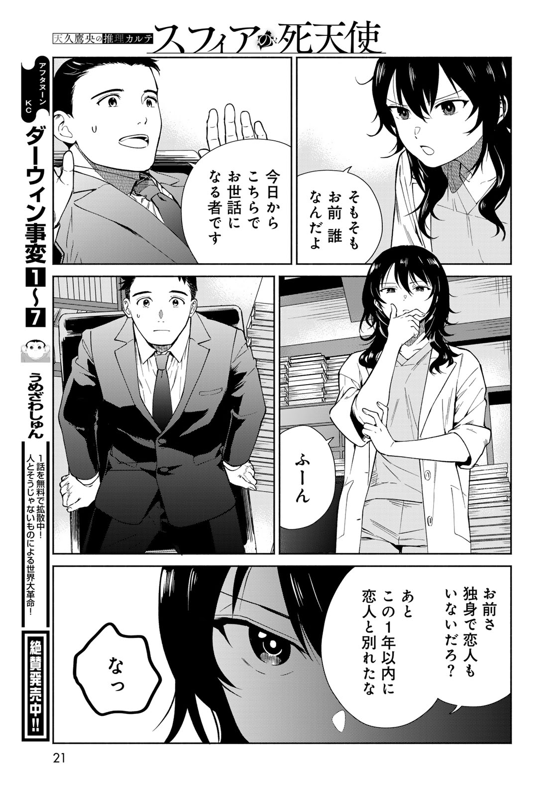 AMEKU TAKA HISASHI NO SUIRI KARTE SUFU IA NO SHI TENSHI Chapter 1 - Page 19