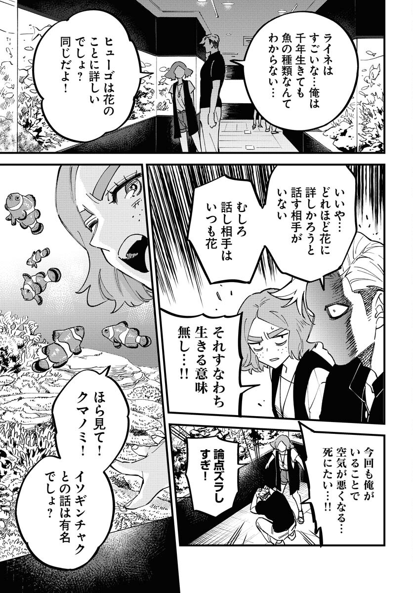 Story Of The Family Not To Die Chapter 36 page 15 - nihonkuni.com