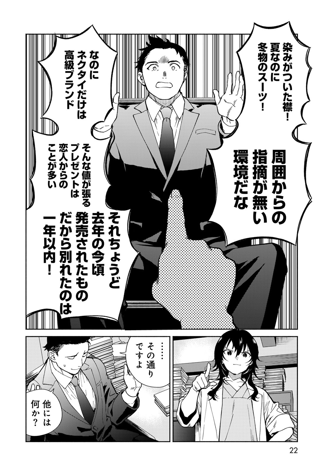 AMEKU TAKA HISASHI NO SUIRI KARTE SUFU IA NO SHI TENSHI Chapter 1 - Page 20