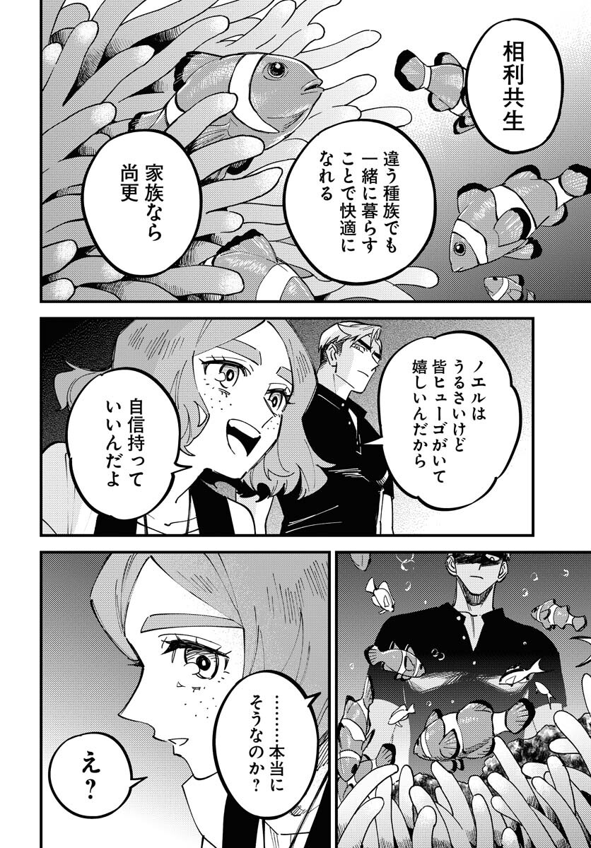 Story Of The Family Not To Die Chapter 36 page 16 - nihonkuni.com