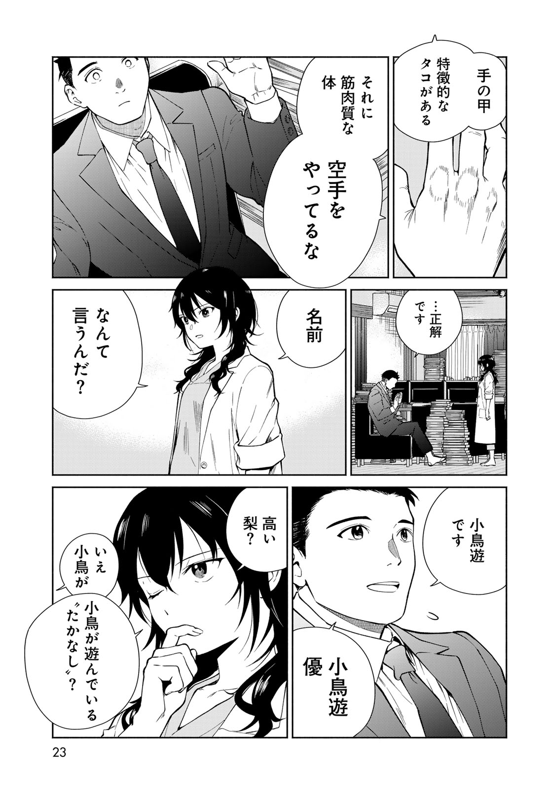 AMEKU TAKA HISASHI NO SUIRI KARTE SUFU IA NO SHI TENSHI Chapter 1 - Page 21