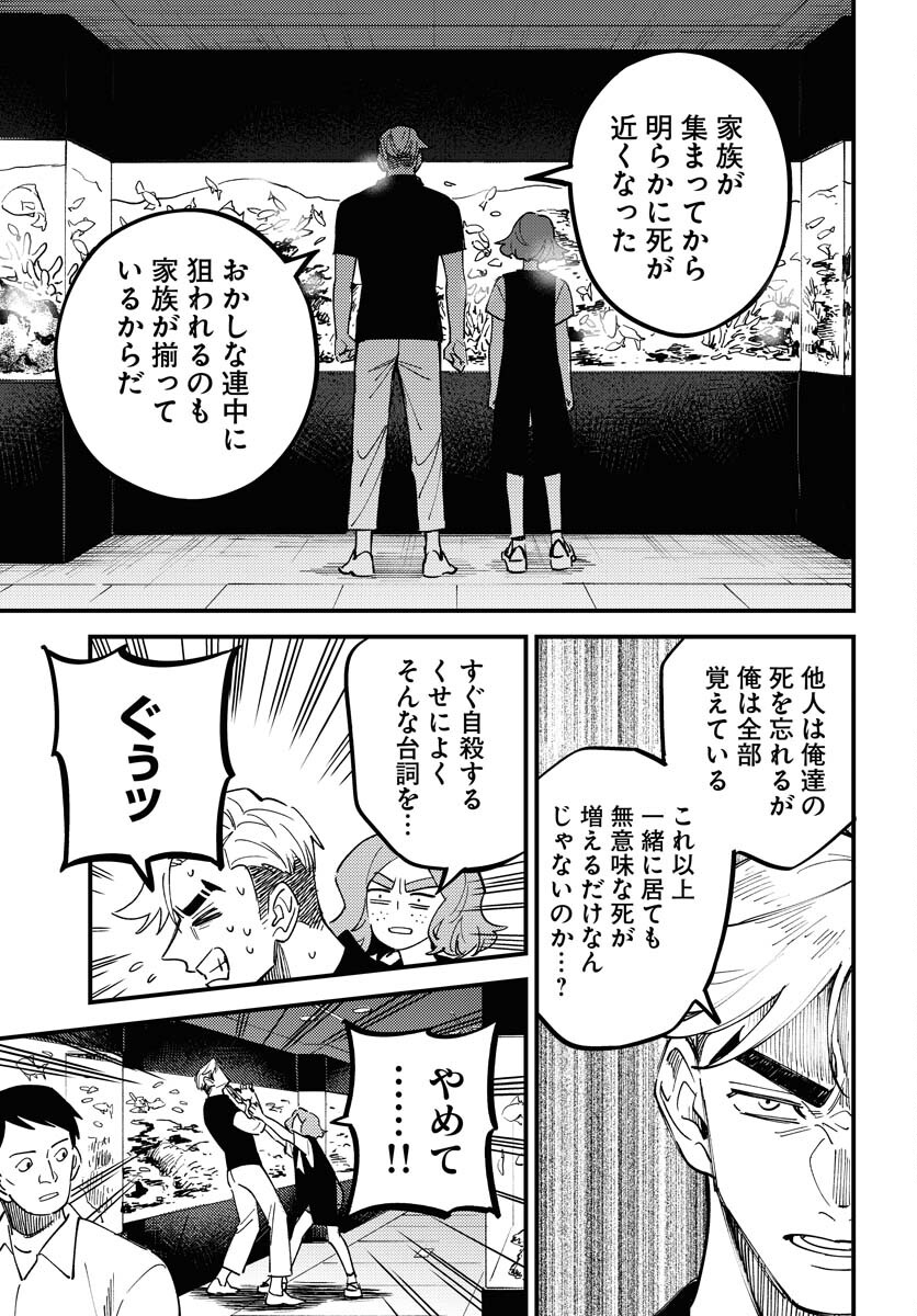Story Of The Family Not To Die Chapter 36 page 17 - nihonkuni.com