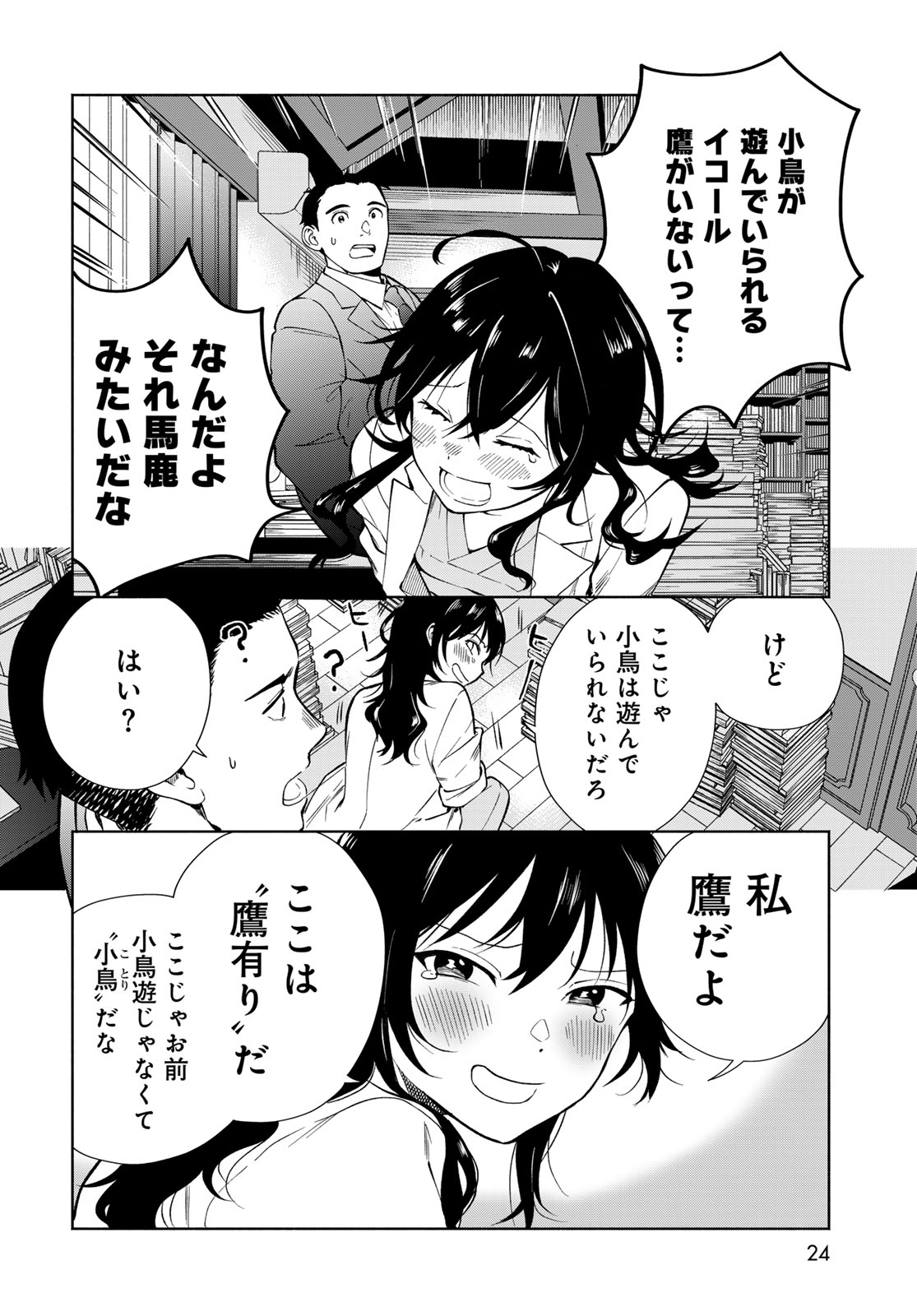 AMEKU TAKA HISASHI NO SUIRI KARTE SUFU IA NO SHI TENSHI Chapter 1 - Page 22