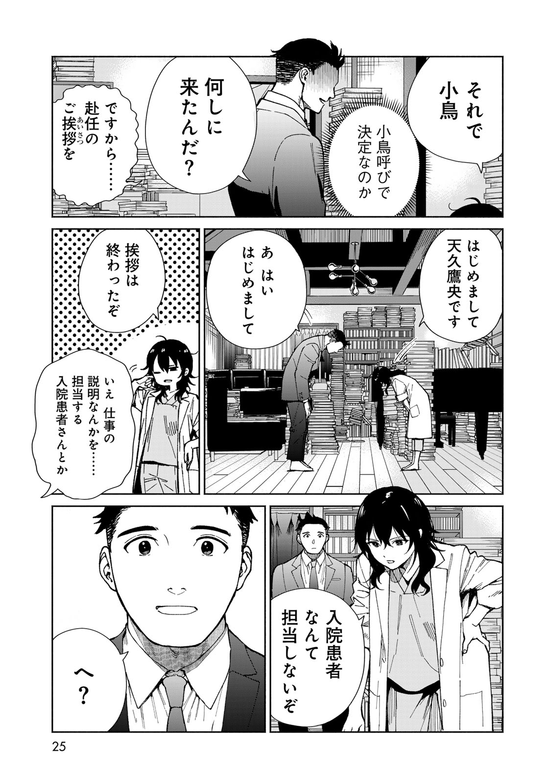 AMEKU TAKA HISASHI NO SUIRI KARTE SUFU IA NO SHI TENSHI Chapter 1 - Page 23