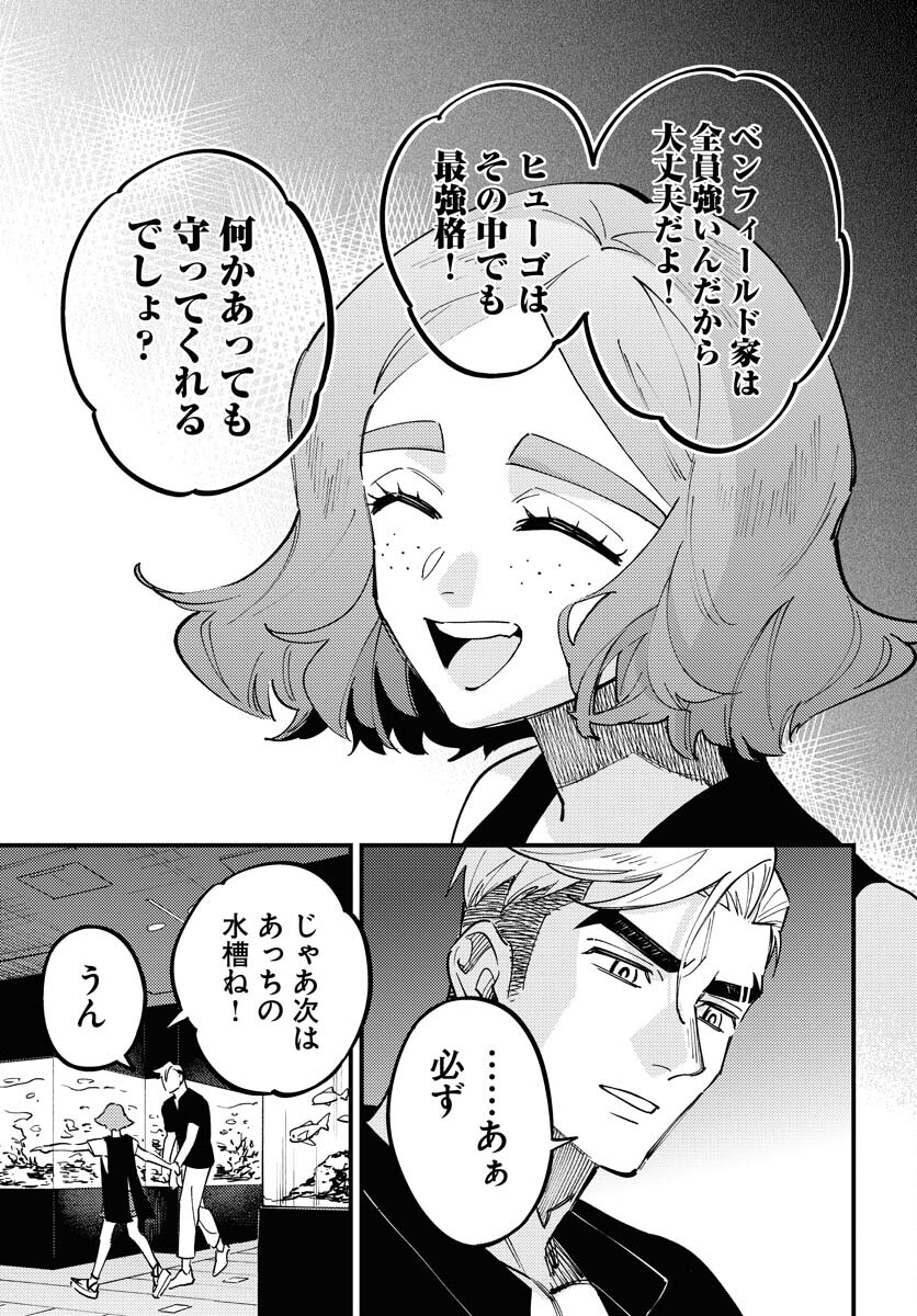 Story Of The Family Not To Die Chapter 36 page 19 - nihonkuni.com