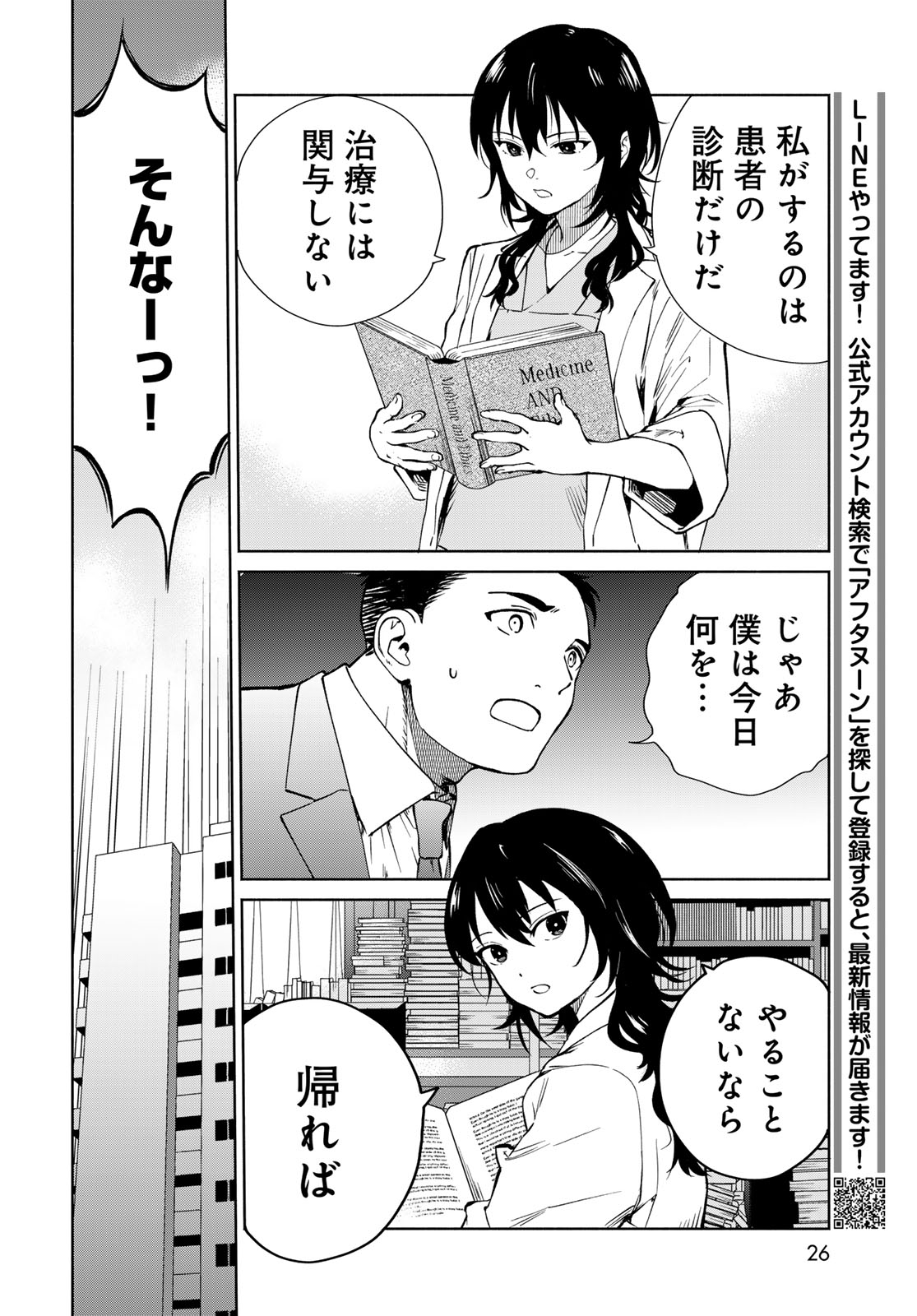 AMEKU TAKA HISASHI NO SUIRI KARTE SUFU IA NO SHI TENSHI Chapter 1 - Page 24