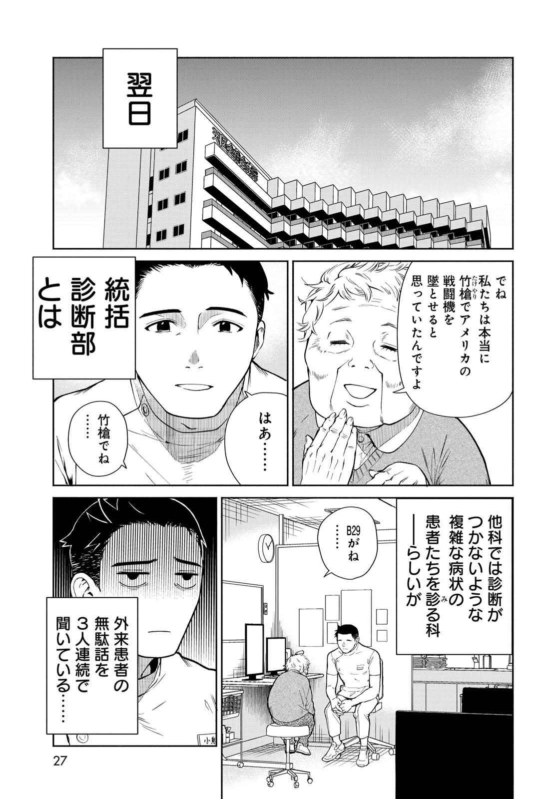AMEKU TAKA HISASHI NO SUIRI KARTE SUFU IA NO SHI TENSHI Chapter 1 - Page 25