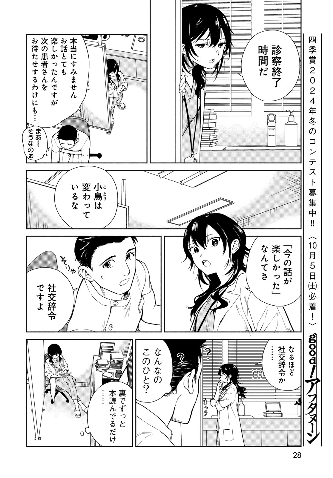 AMEKU TAKA HISASHI NO SUIRI KARTE SUFU IA NO SHI TENSHI Chapter 1 - Page 26