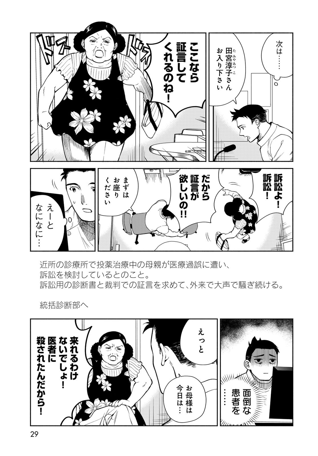 AMEKU TAKA HISASHI NO SUIRI KARTE SUFU IA NO SHI TENSHI Chapter 1 - Page 27