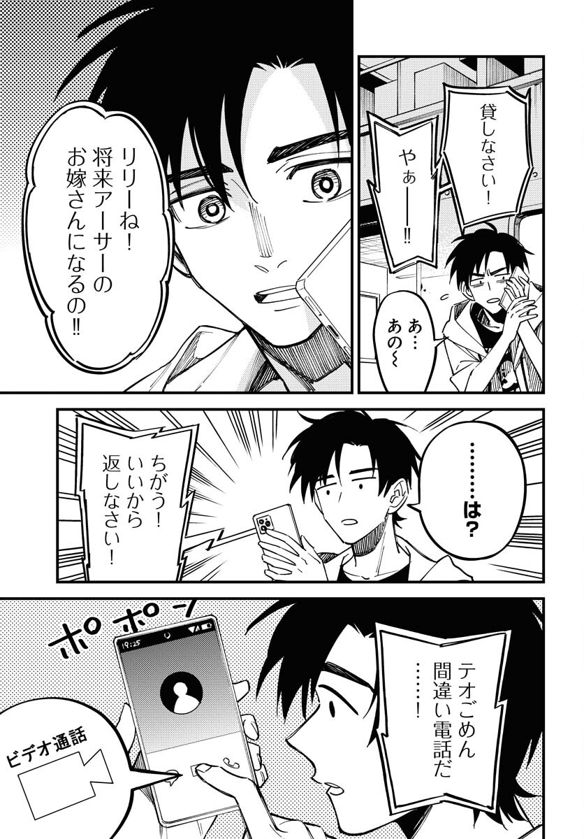 Story Of The Family Not To Die Chapter 36 page 23 - nihonkuni.com
