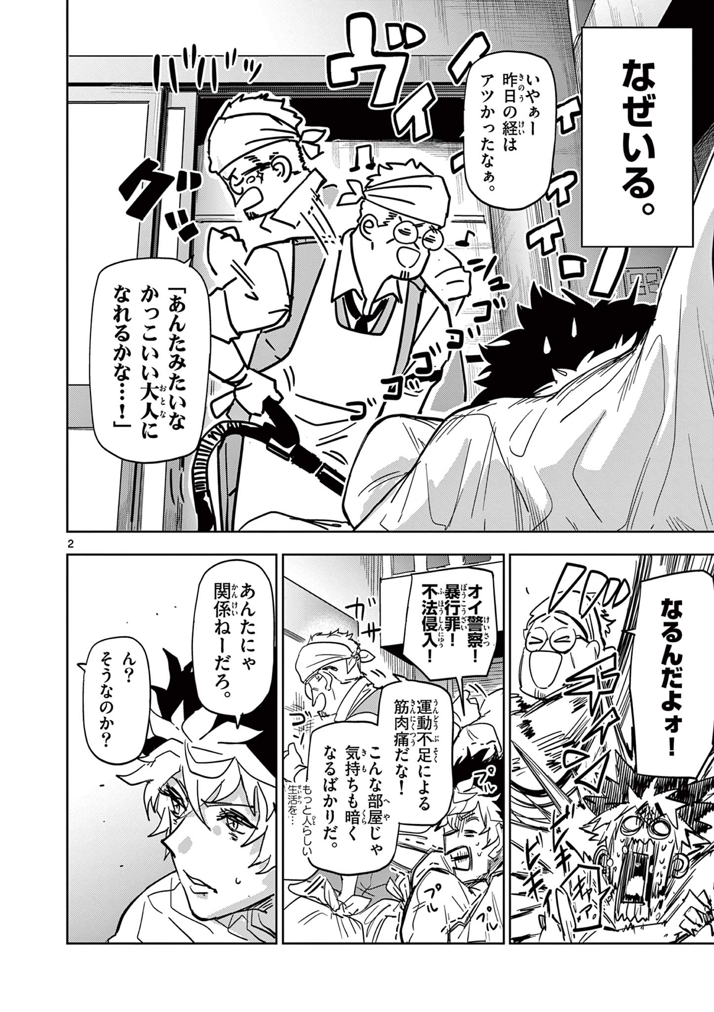 Read SAIKO AIZU Chapter 3 [High Quality / Full] - Page 2 - nicomanga.com