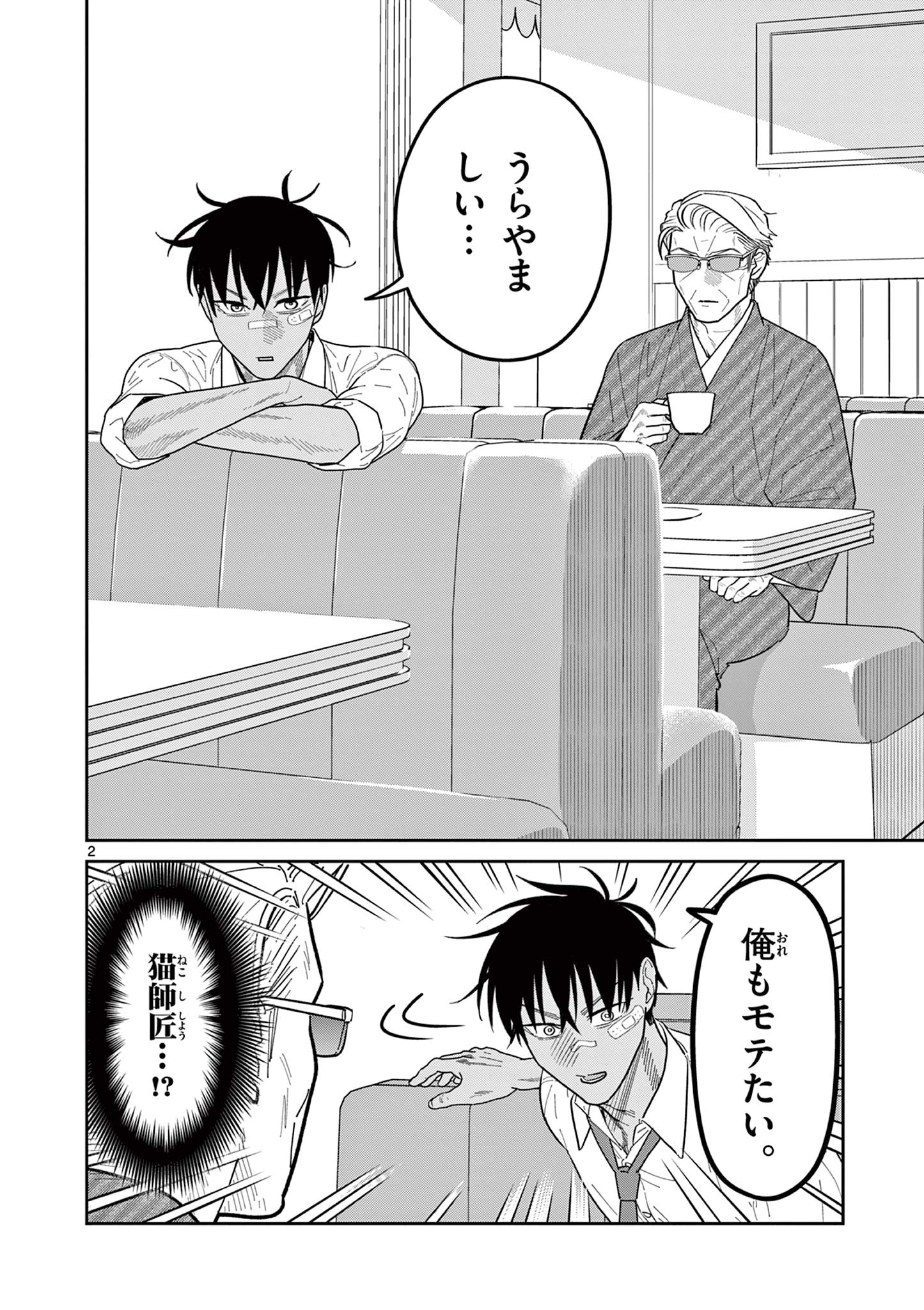 Read OJI-SAN TO NYANKICHI Chapter 36 [High Quality / Full] - Page 2 - nicomanga.com