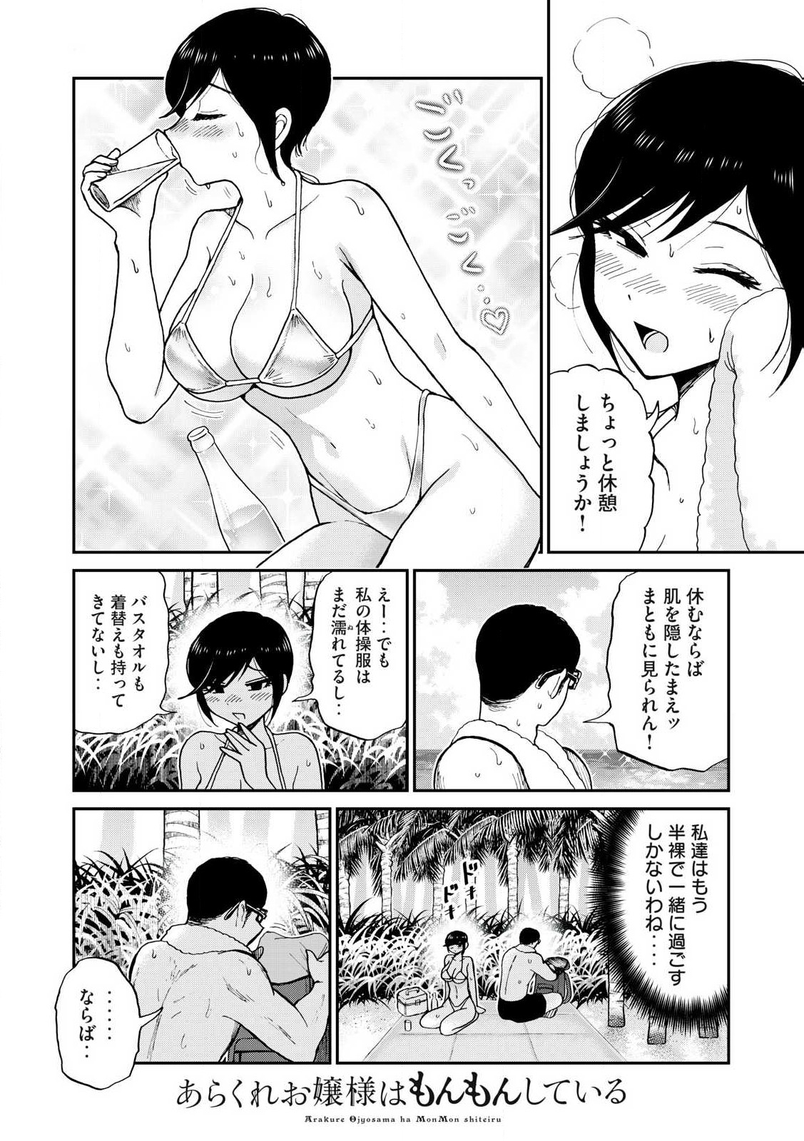 ARAKURE OJOUSAMA WA MONMON SHITEIRU - RAW Chapter 44.2 page 2 - nihonkuni.com