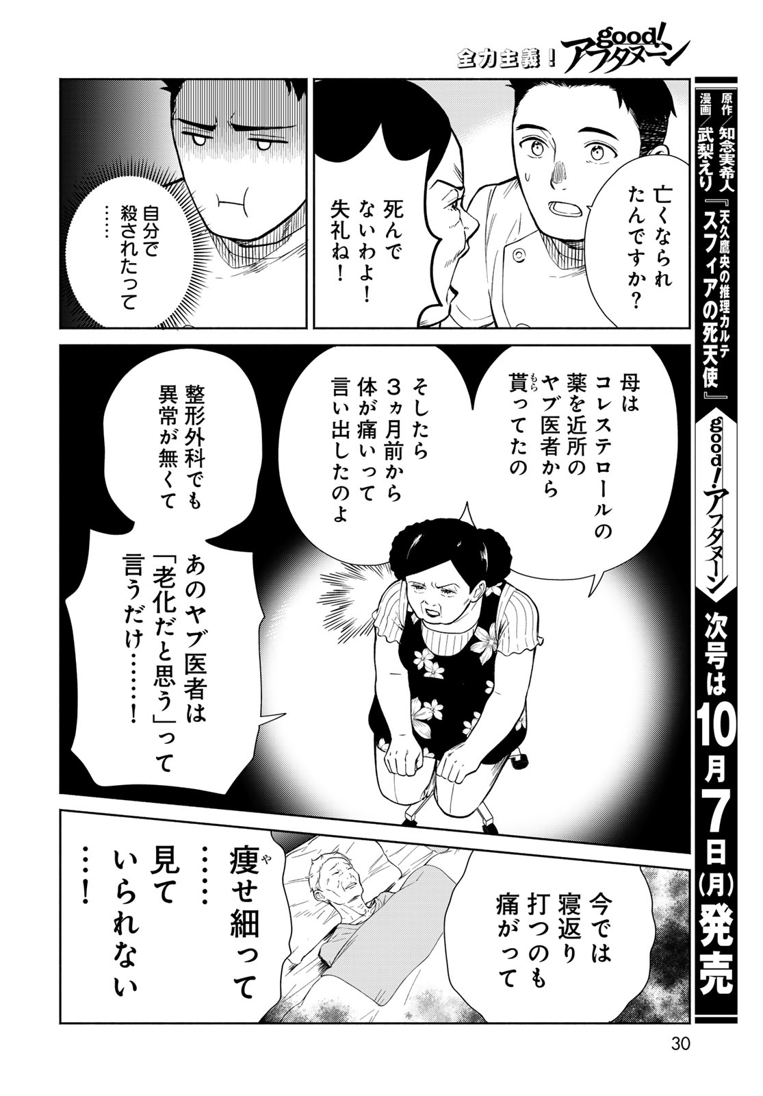 AMEKU TAKA HISASHI NO SUIRI KARTE SUFU IA NO SHI TENSHI Chapter 1 - Page 28