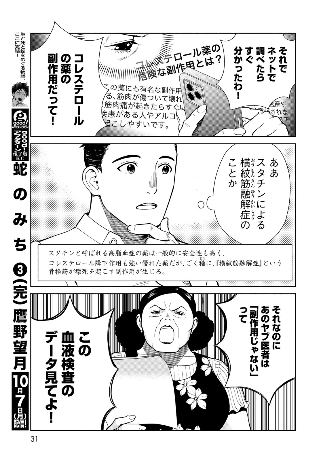 AMEKU TAKA HISASHI NO SUIRI KARTE SUFU IA NO SHI TENSHI Chapter 1 - Page 29