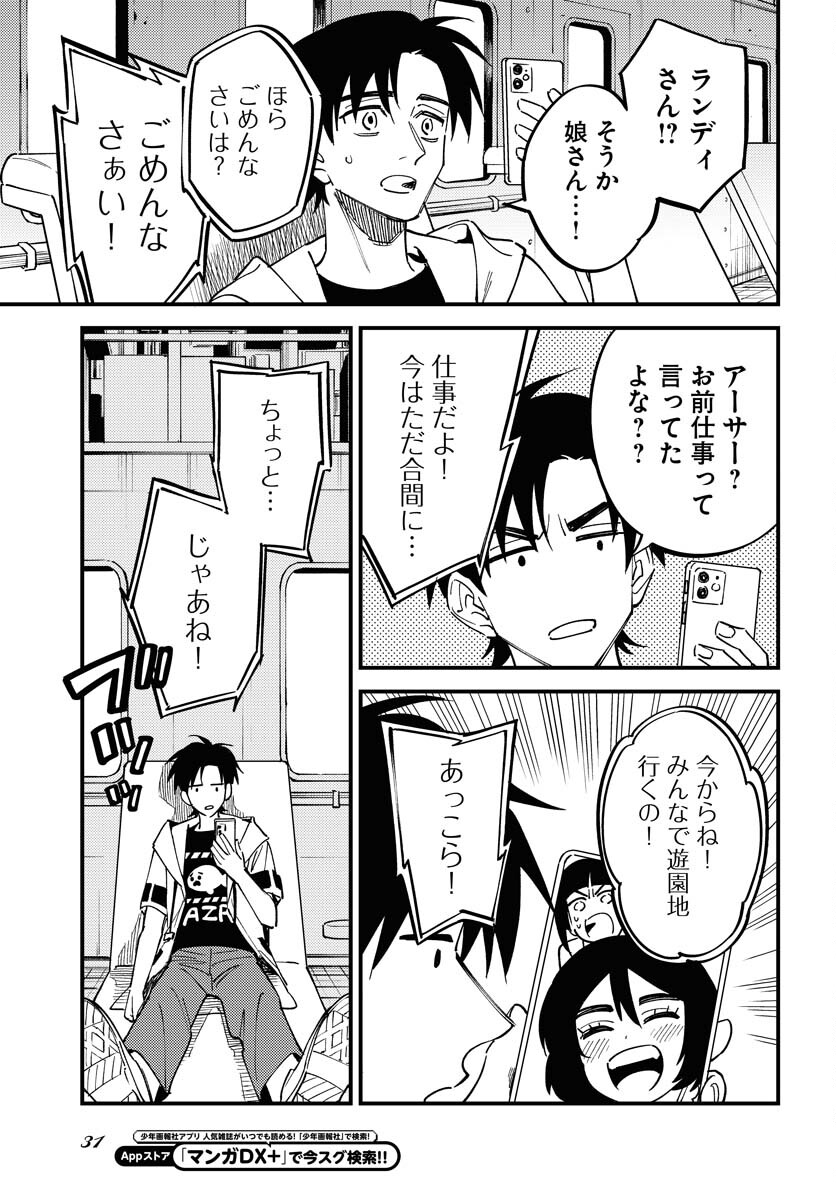 Story Of The Family Not To Die Chapter 36 page 25 - nihonkuni.com