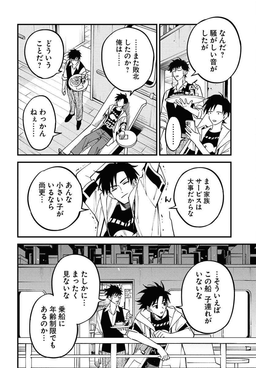 Story Of The Family Not To Die Chapter 36 page 26 - nihonkuni.com