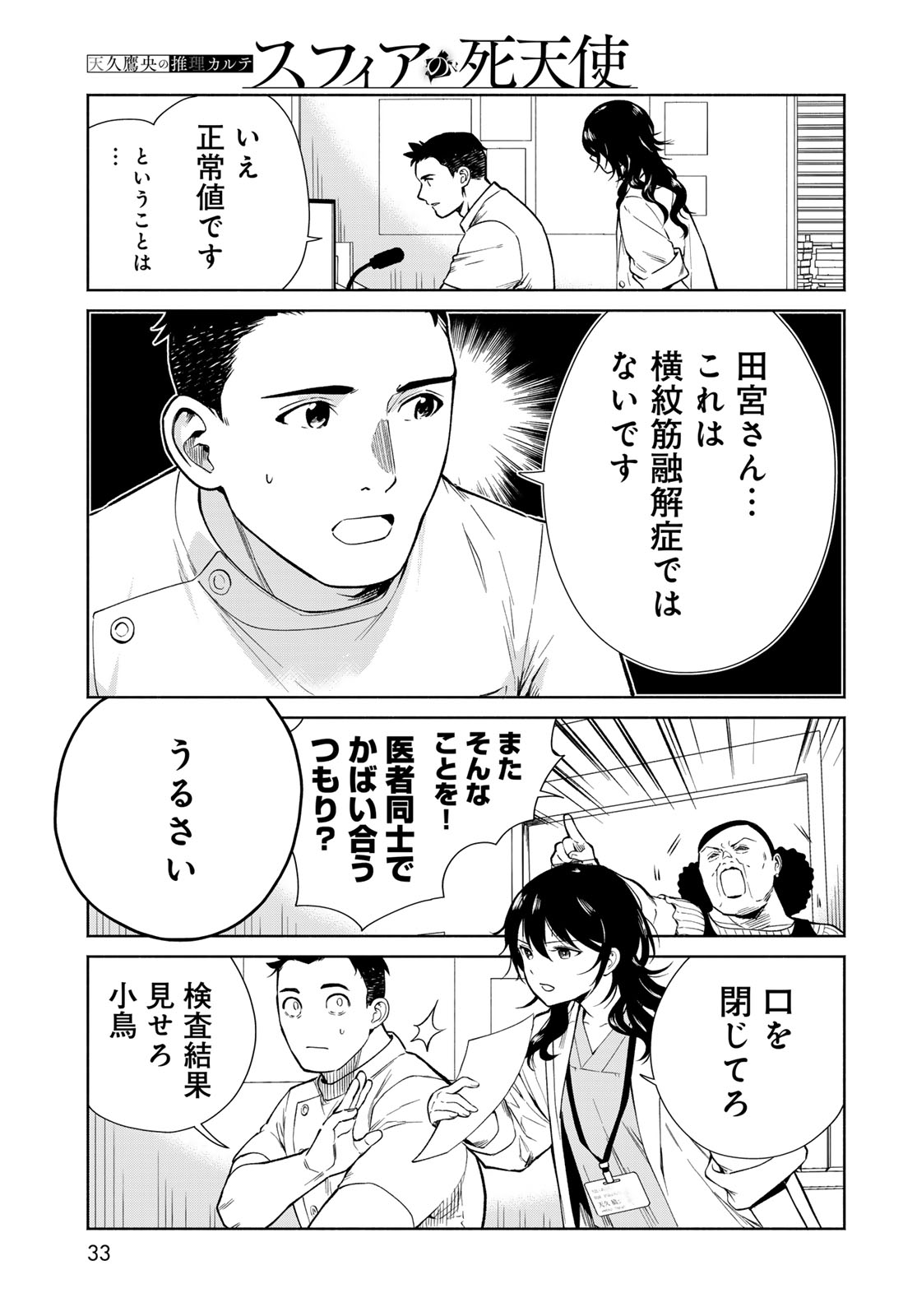 AMEKU TAKA HISASHI NO SUIRI KARTE SUFU IA NO SHI TENSHI Chapter 1 - Page 31
