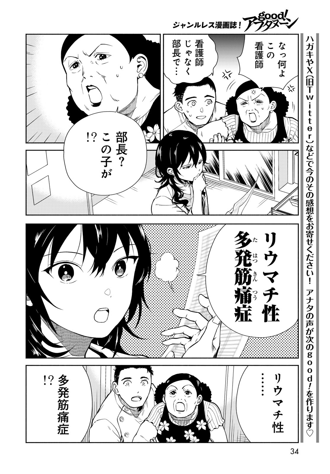 AMEKU TAKA HISASHI NO SUIRI KARTE SUFU IA NO SHI TENSHI Chapter 1 - Page 32