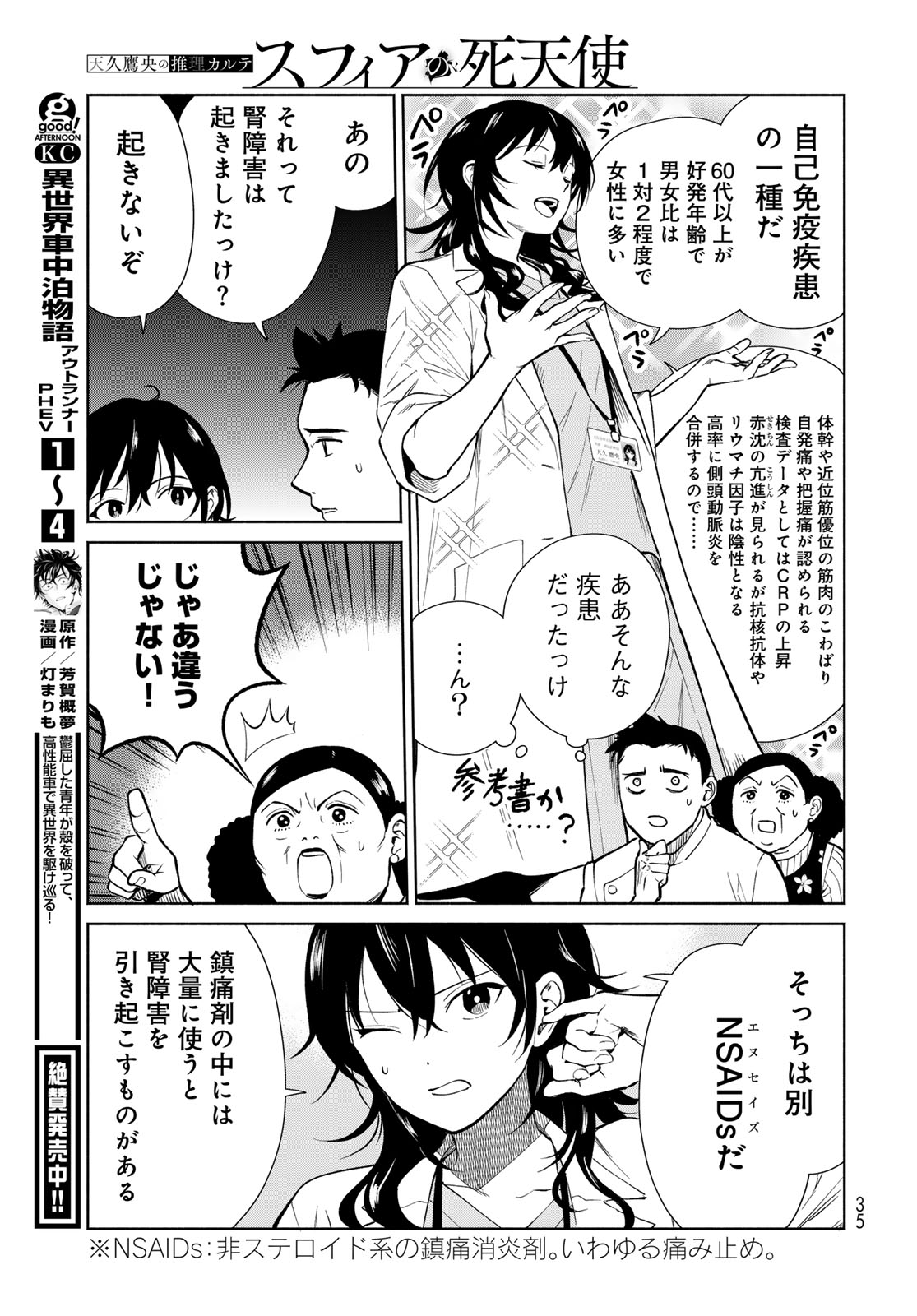 AMEKU TAKA HISASHI NO SUIRI KARTE SUFU IA NO SHI TENSHI Chapter 1 - Page 33
