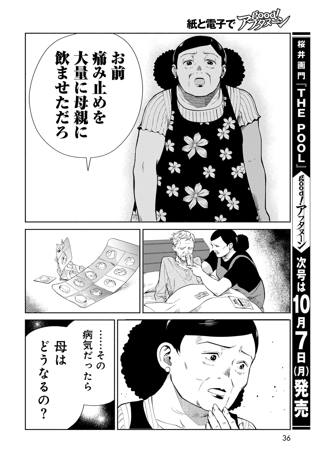 AMEKU TAKA HISASHI NO SUIRI KARTE SUFU IA NO SHI TENSHI Chapter 1 - Page 34