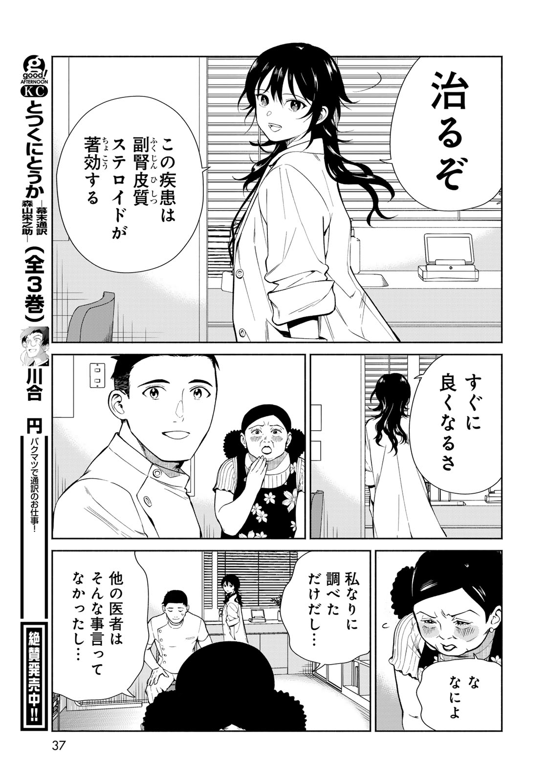 AMEKU TAKA HISASHI NO SUIRI KARTE SUFU IA NO SHI TENSHI Chapter 1 - Page 35