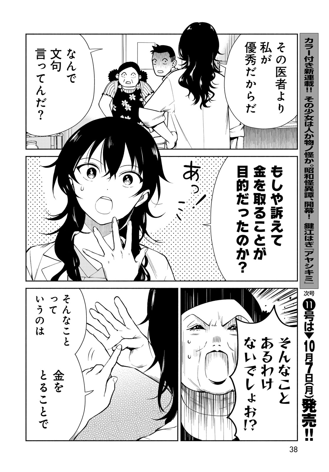AMEKU TAKA HISASHI NO SUIRI KARTE SUFU IA NO SHI TENSHI Chapter 1 - Page 36