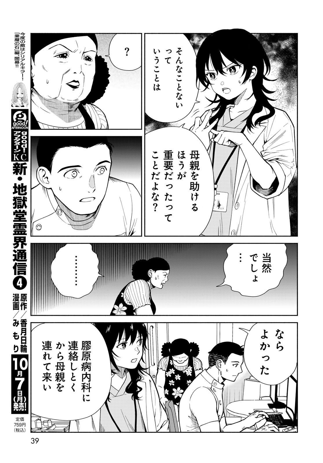 AMEKU TAKA HISASHI NO SUIRI KARTE SUFU IA NO SHI TENSHI Chapter 1 - Page 37