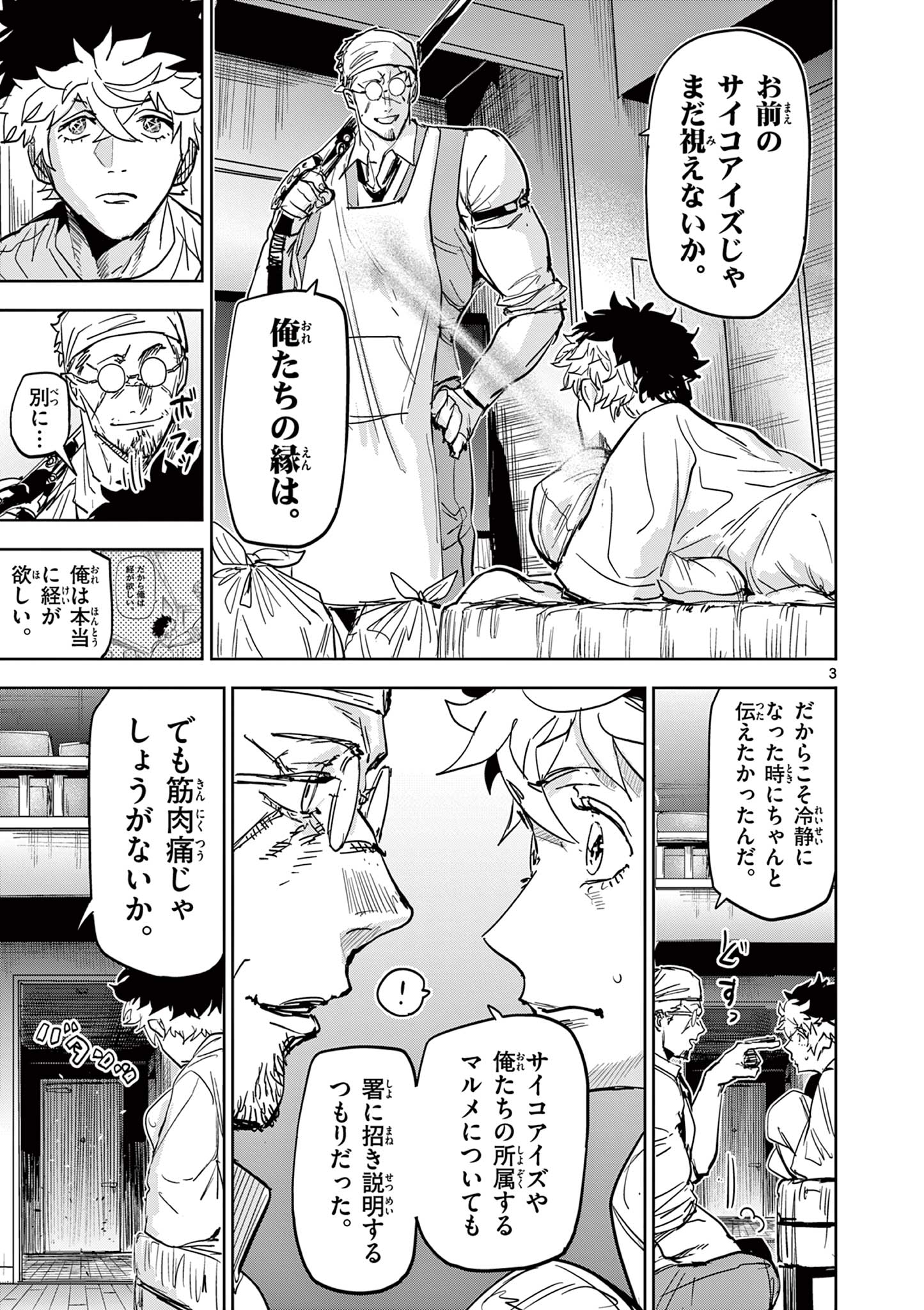 Read SAIKO AIZU Chapter 3 [High Quality / Full] - Page 3 - nicomanga.com