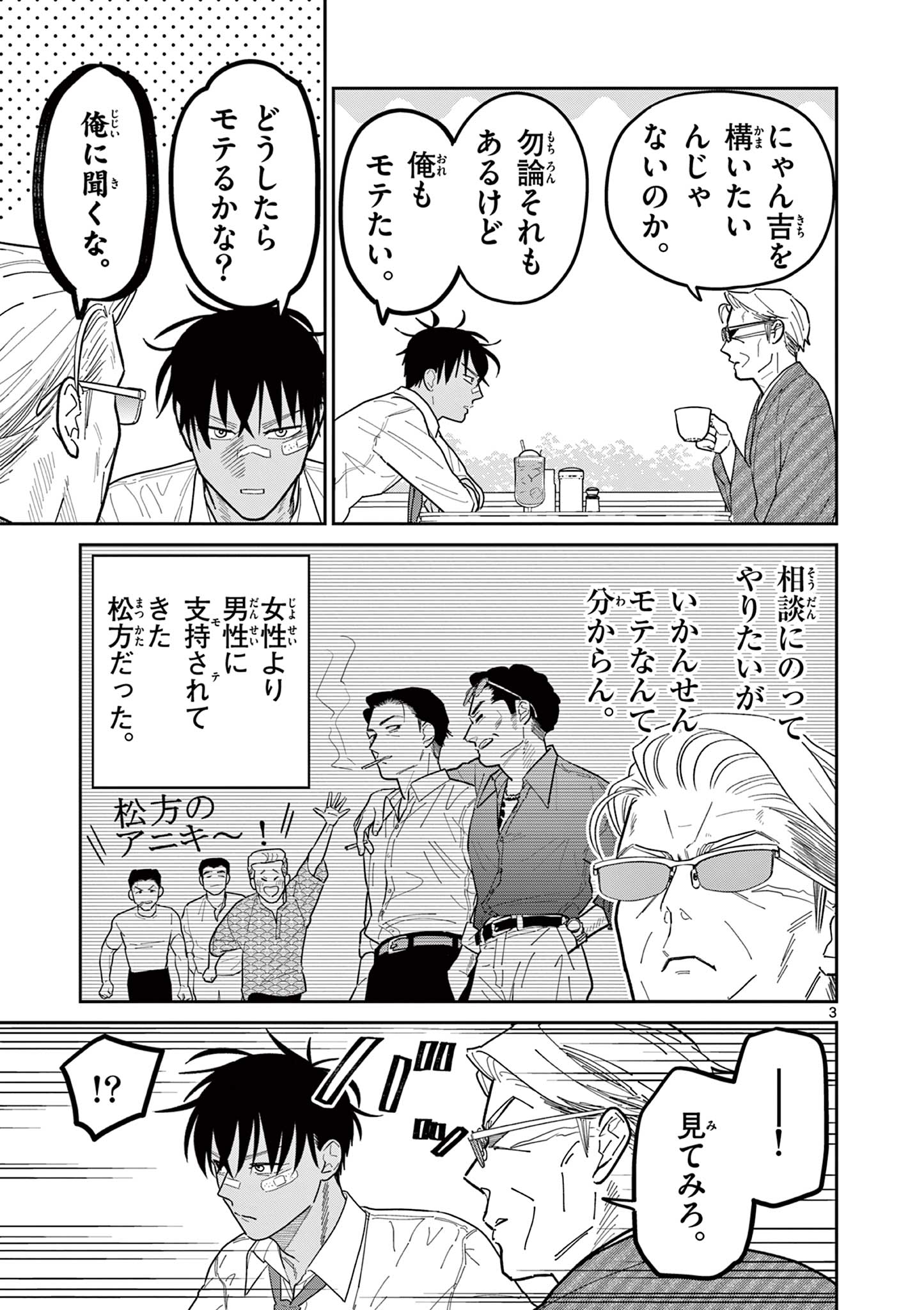 Read OJI-SAN TO NYANKICHI Chapter 36 [High Quality / Full] - Page 3 - nicomanga.com