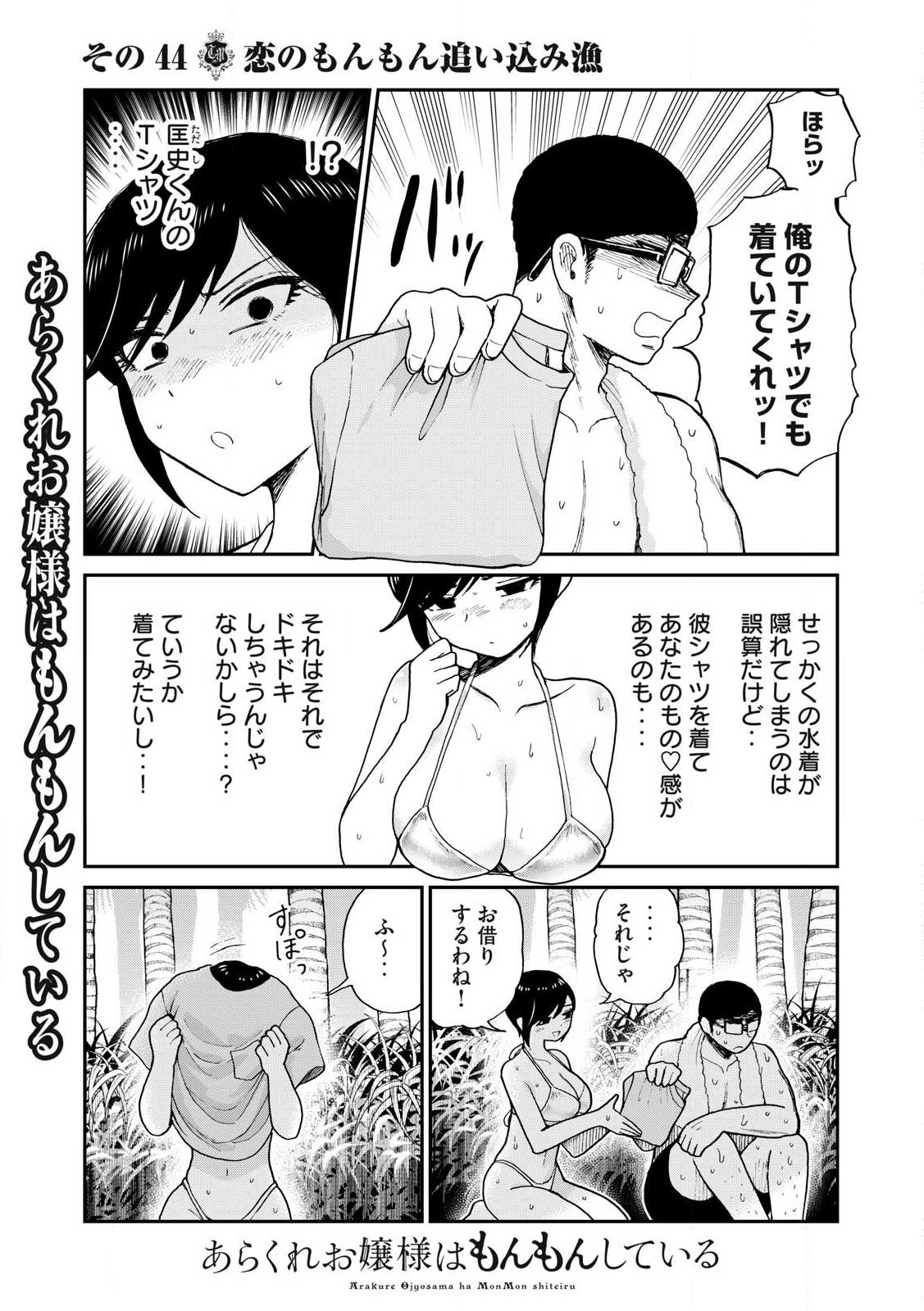 ARAKURE OJOUSAMA WA MONMON SHITEIRU - RAW Chapter 44.2 page 3 - nihonkuni.com