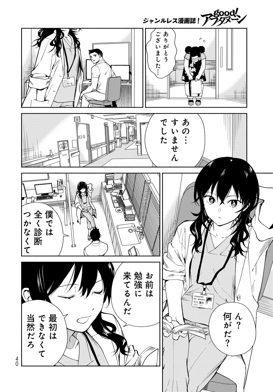 AMEKU TAKA HISASHI NO SUIRI KARTE SUFU IA NO SHI TENSHI Chapter 1 - Page 38