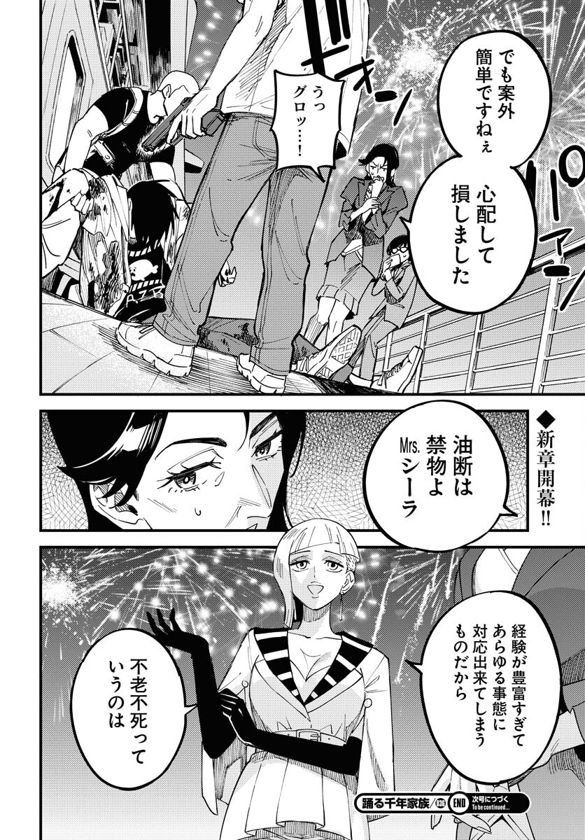 Story Of The Family Not To Die Chapter 36 page 34 - nihonkuni.com