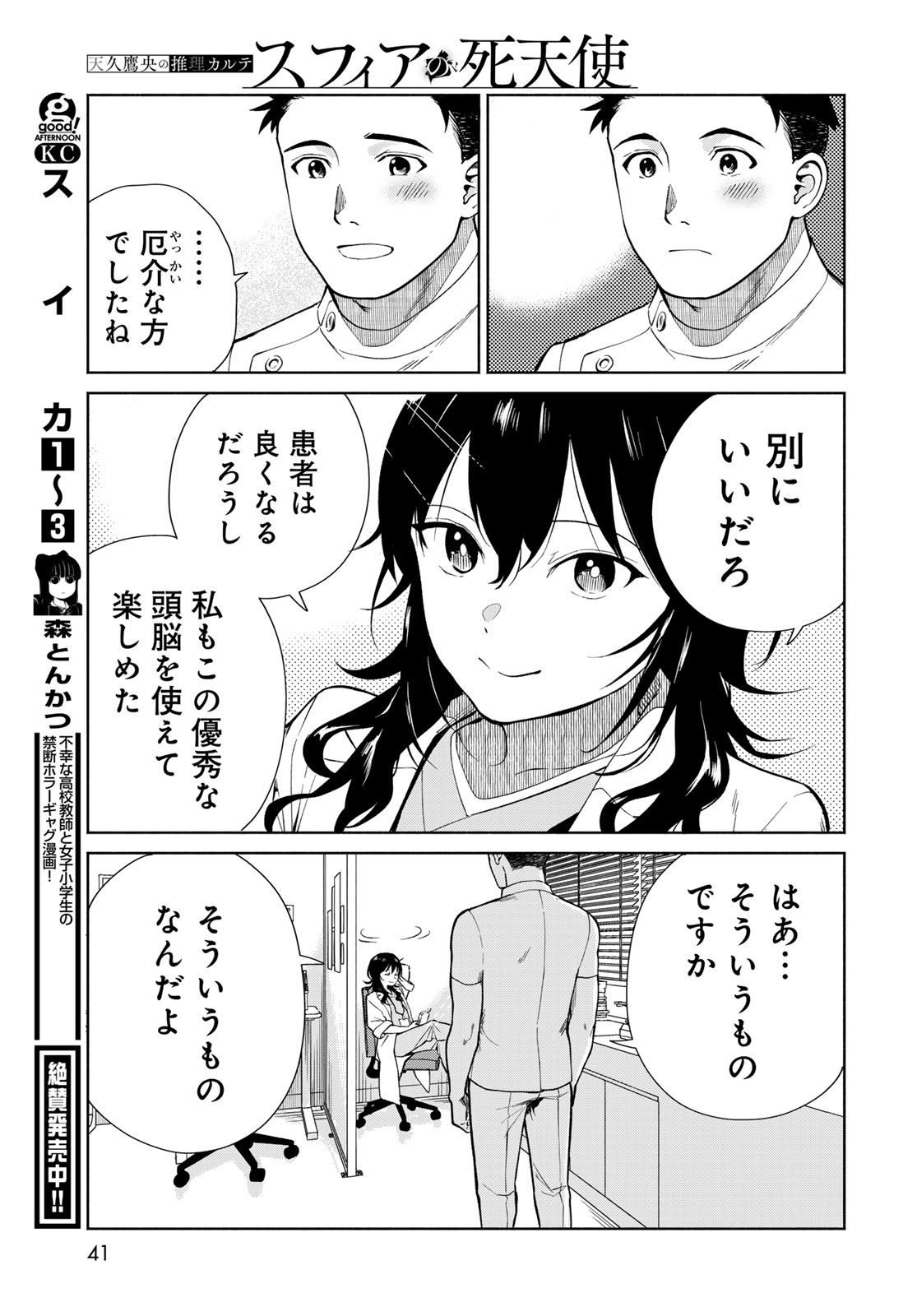 AMEKU TAKA HISASHI NO SUIRI KARTE SUFU IA NO SHI TENSHI Chapter 1 - Page 39
