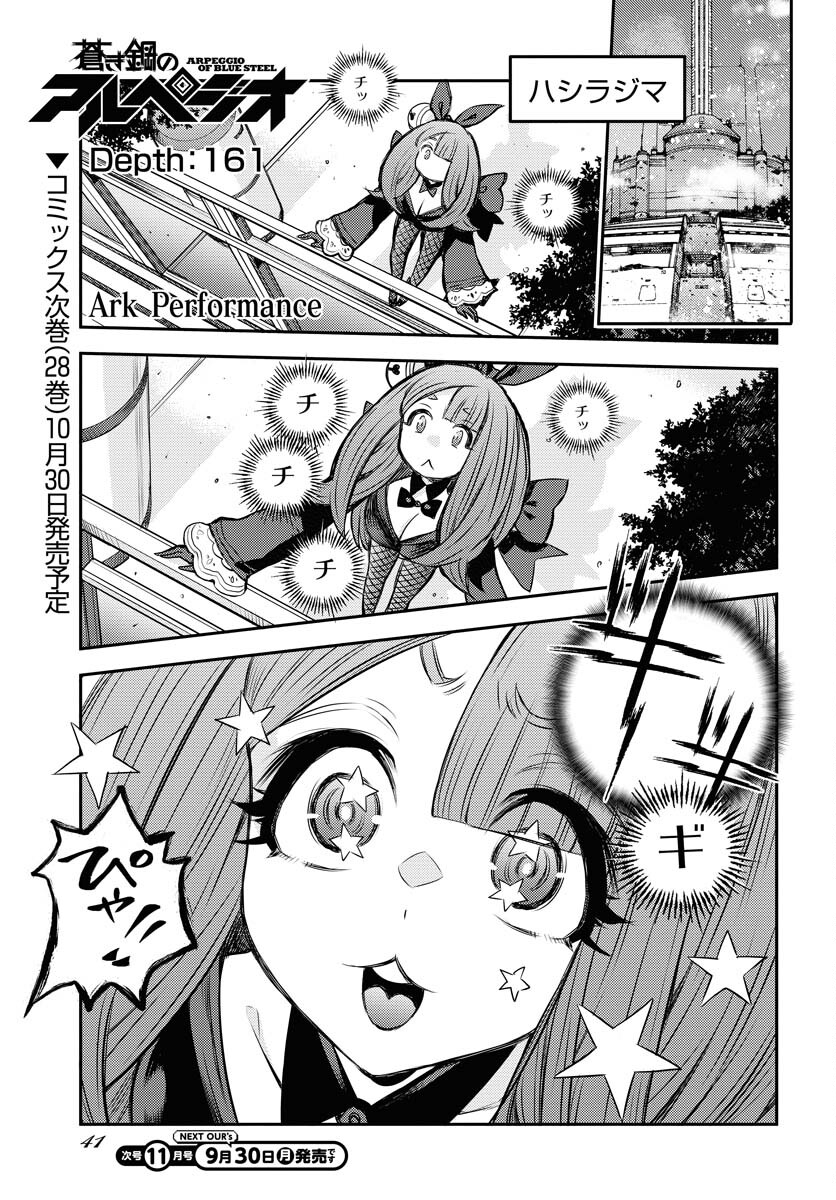 Aoki Hagane no Arpeggio Chapter 161 page 1 - nihonkuni.com