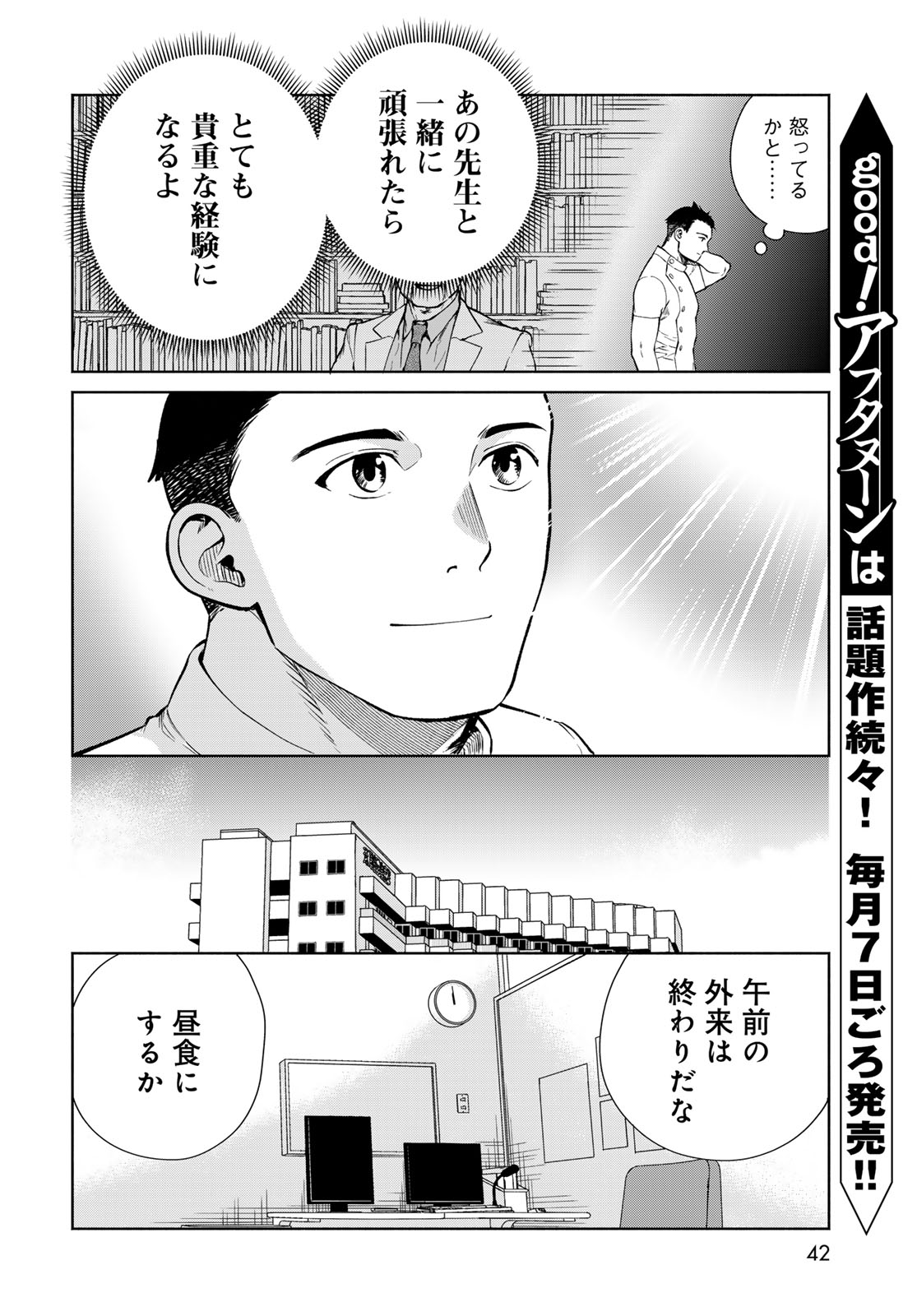 AMEKU TAKA HISASHI NO SUIRI KARTE SUFU IA NO SHI TENSHI Chapter 1 - Page 40