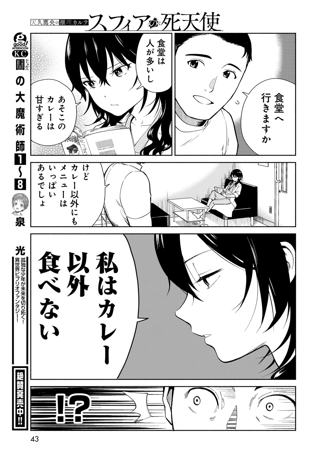 AMEKU TAKA HISASHI NO SUIRI KARTE SUFU IA NO SHI TENSHI Chapter 1 - Page 41
