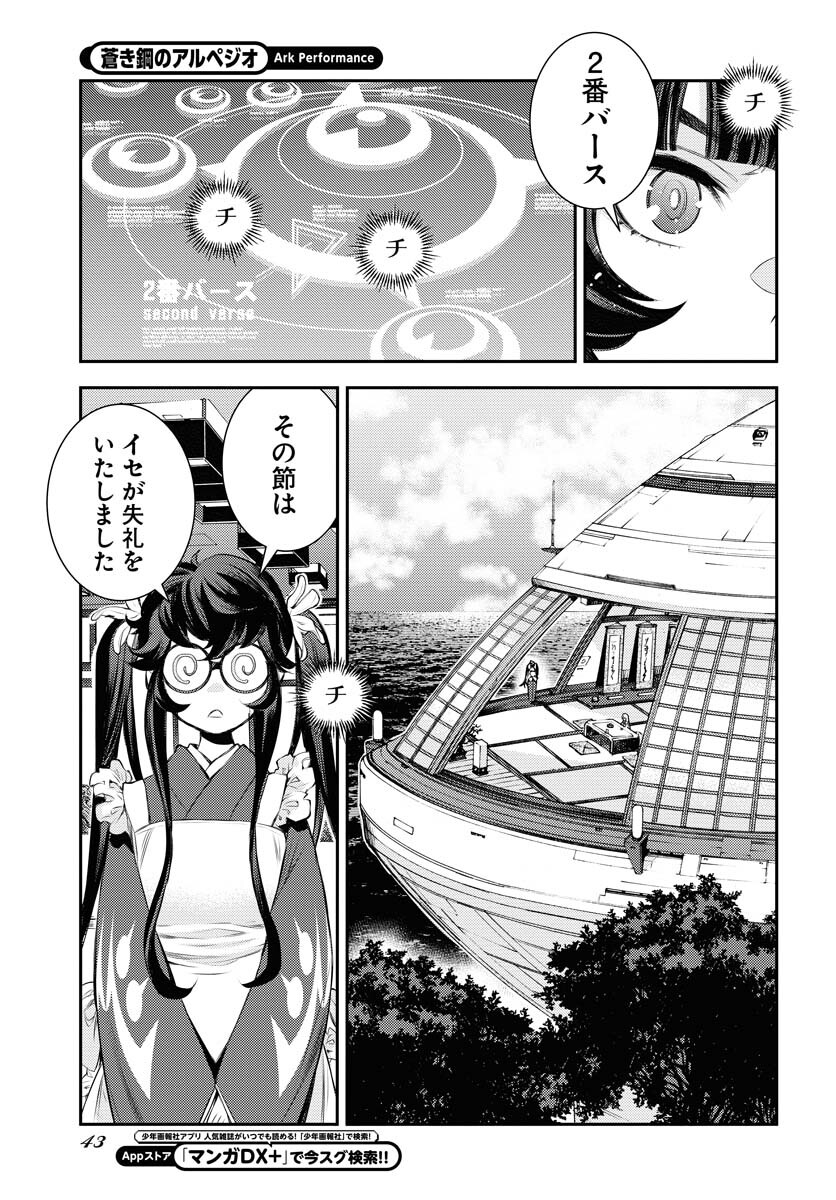 Aoki Hagane no Arpeggio Chapter 161 page 3 - nihonkuni.com