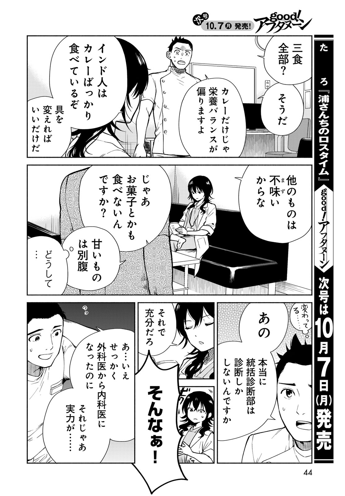 AMEKU TAKA HISASHI NO SUIRI KARTE SUFU IA NO SHI TENSHI Chapter 1 - Page 42