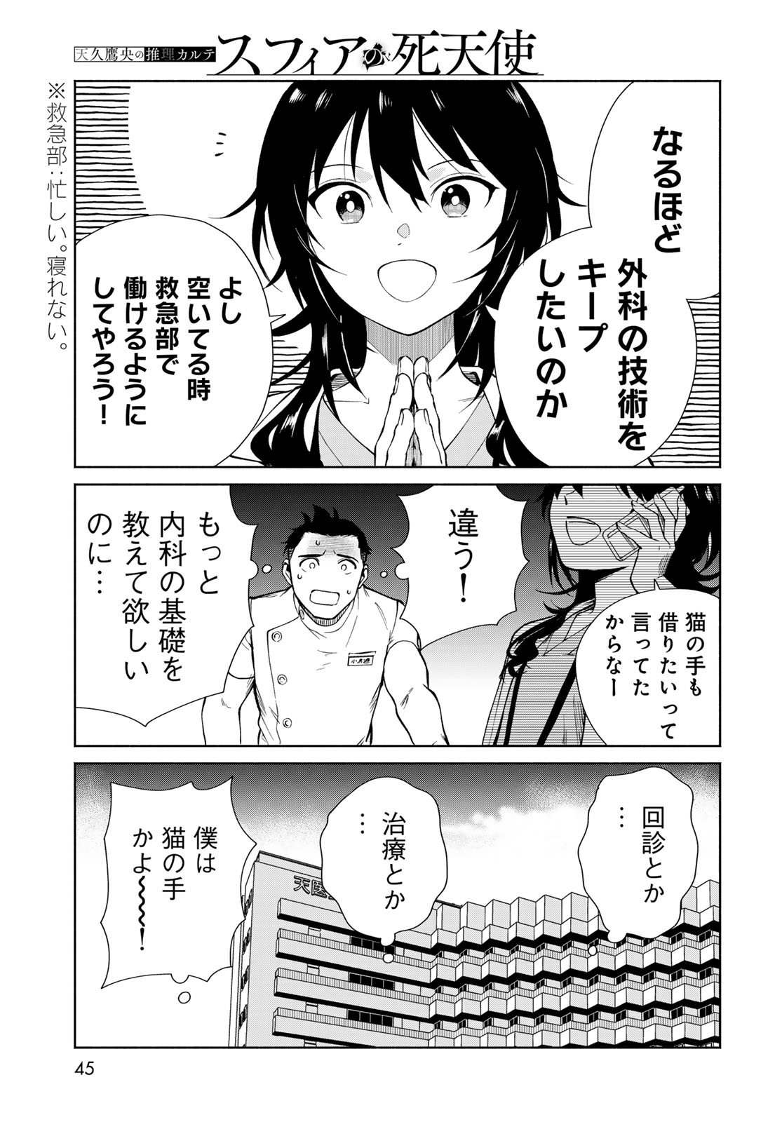 AMEKU TAKA HISASHI NO SUIRI KARTE SUFU IA NO SHI TENSHI Chapter 1 - Page 43